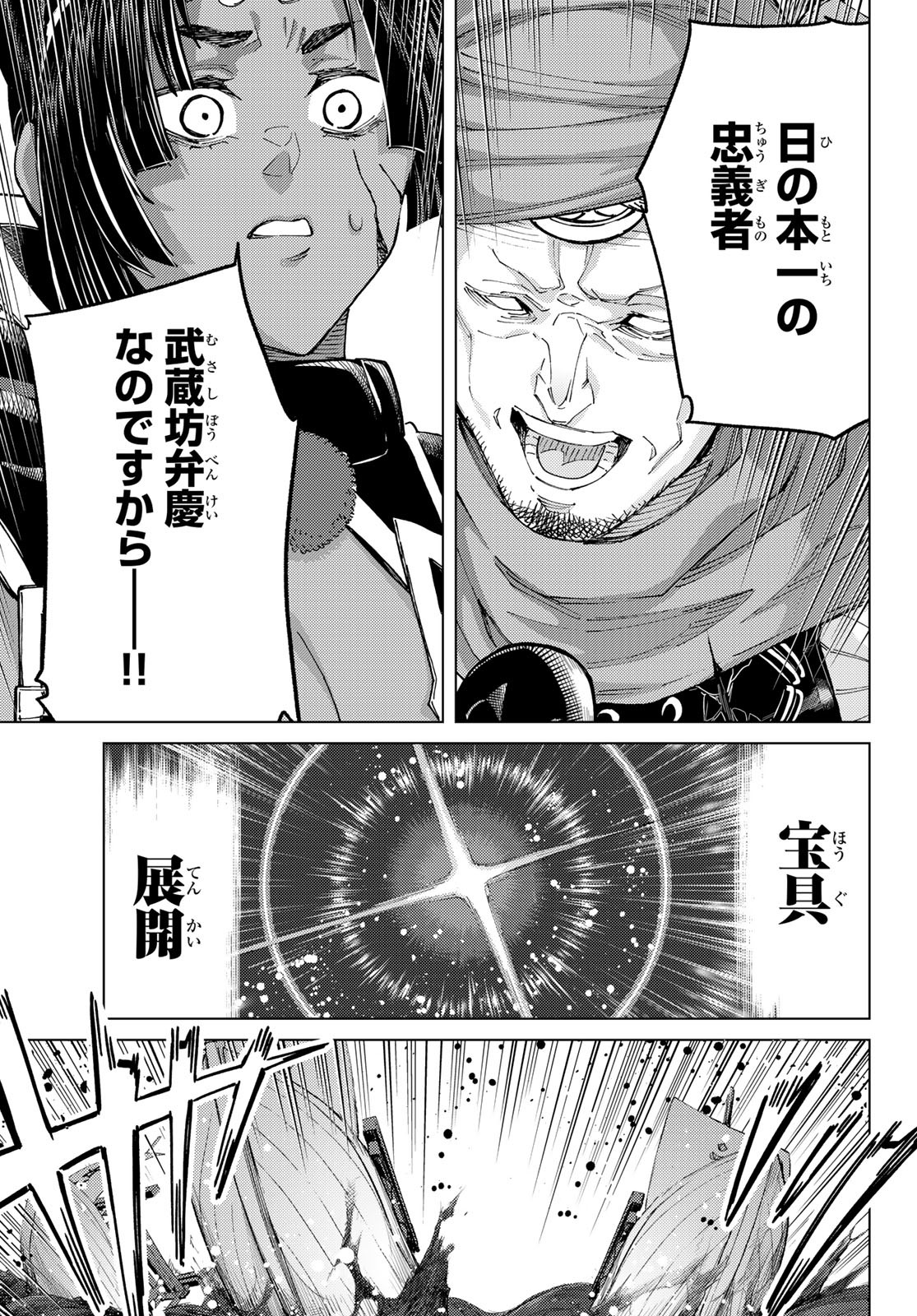 Fate/grand Order -turas RÉalta 91話 - Page 29