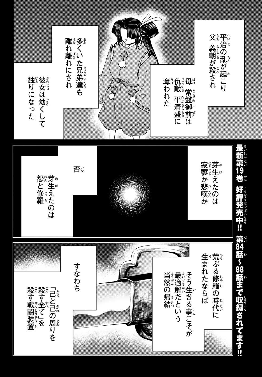 Fate/grand Order -turas RÉalta 91話 - Page 12