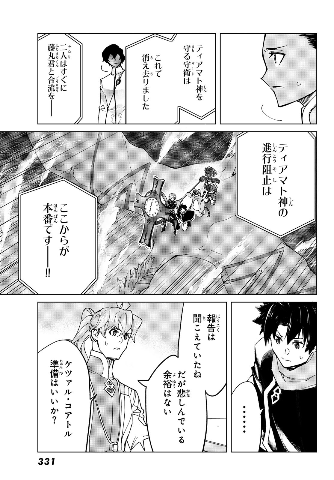 Fate/grand Order -turas RÉalta 91話 - Page 39