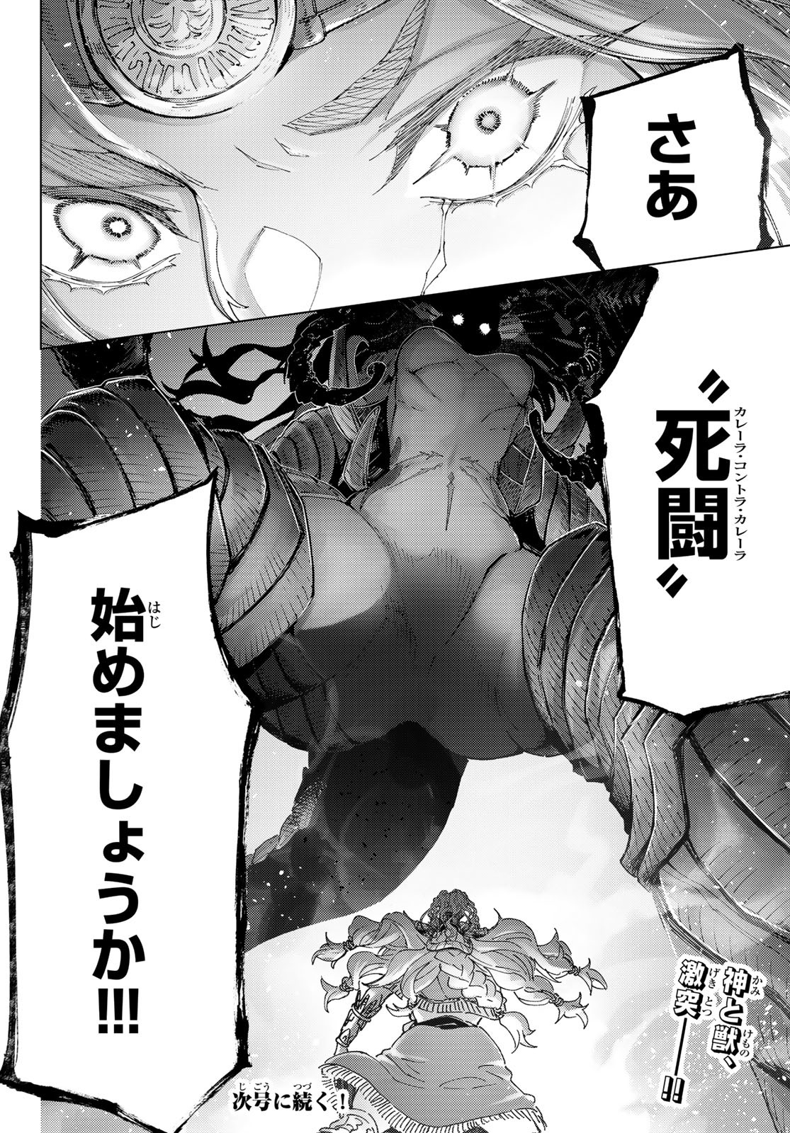 Fate/grand Order -turas RÉalta 91話 - Page 46