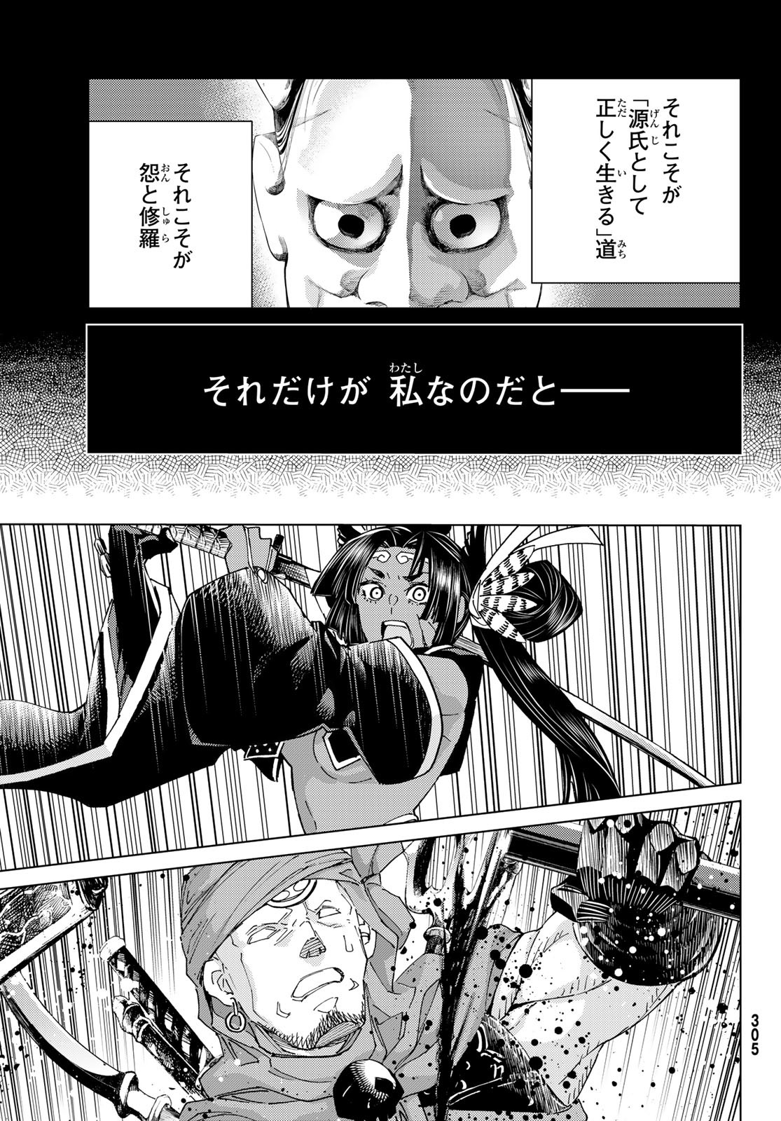 Fate/grand Order -turas RÉalta 91話 - Page 13
