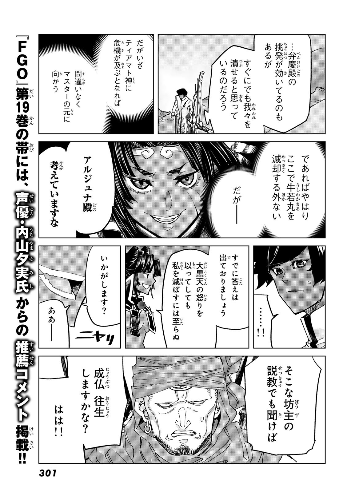 Fate/grand Order -turas RÉalta 91話 - Page 9