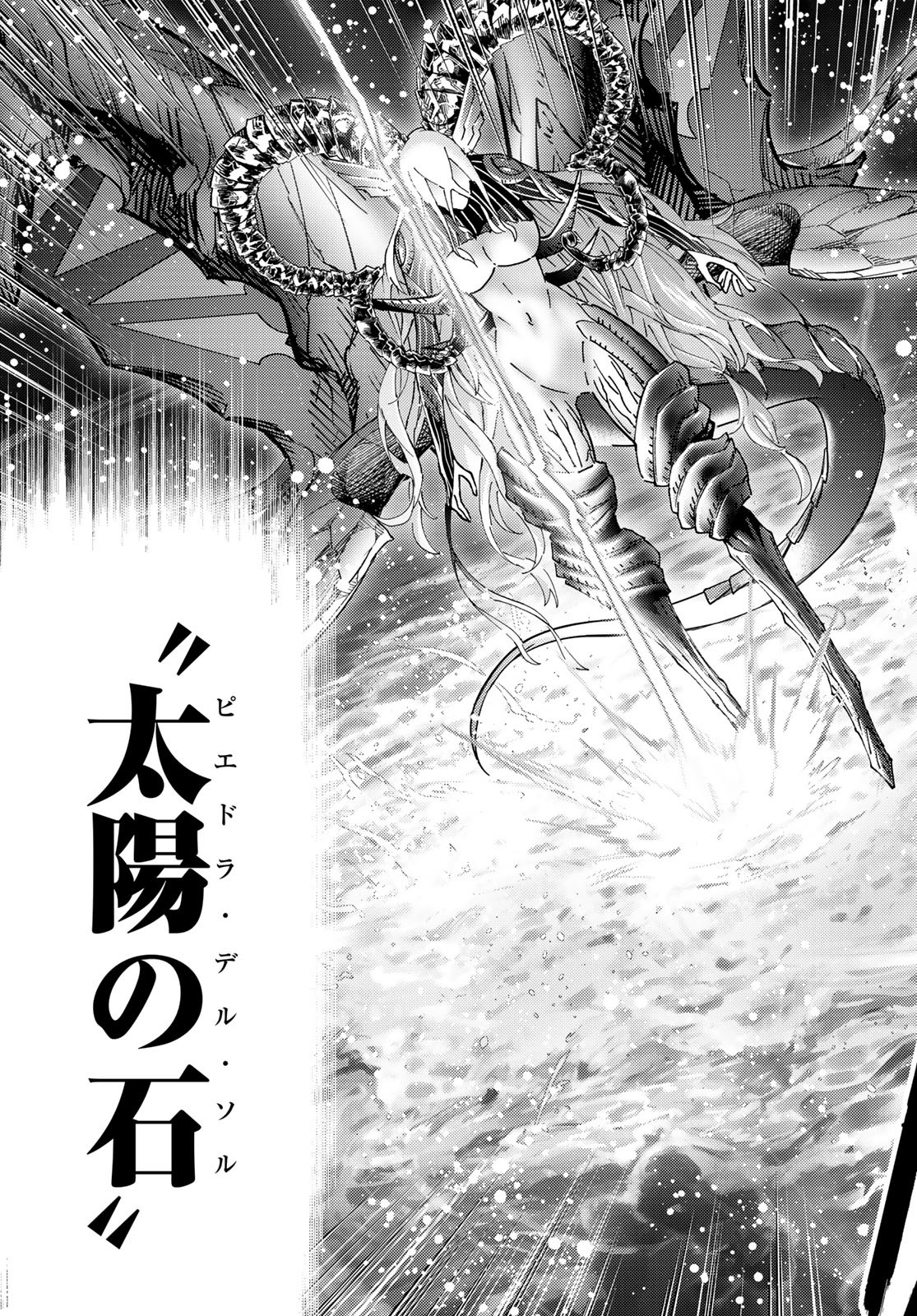 Fate/grand Order -turas RÉalta 91話 - Page 45