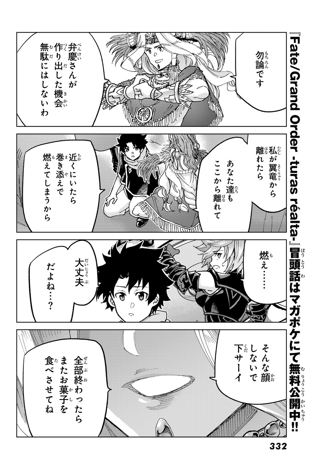 Fate/grand Order -turas RÉalta 91話 - Page 40