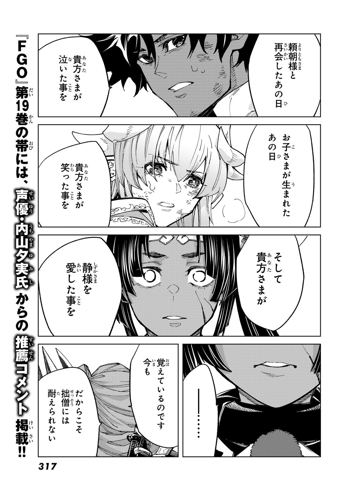 Fate/grand Order -turas RÉalta 91話 - Page 25