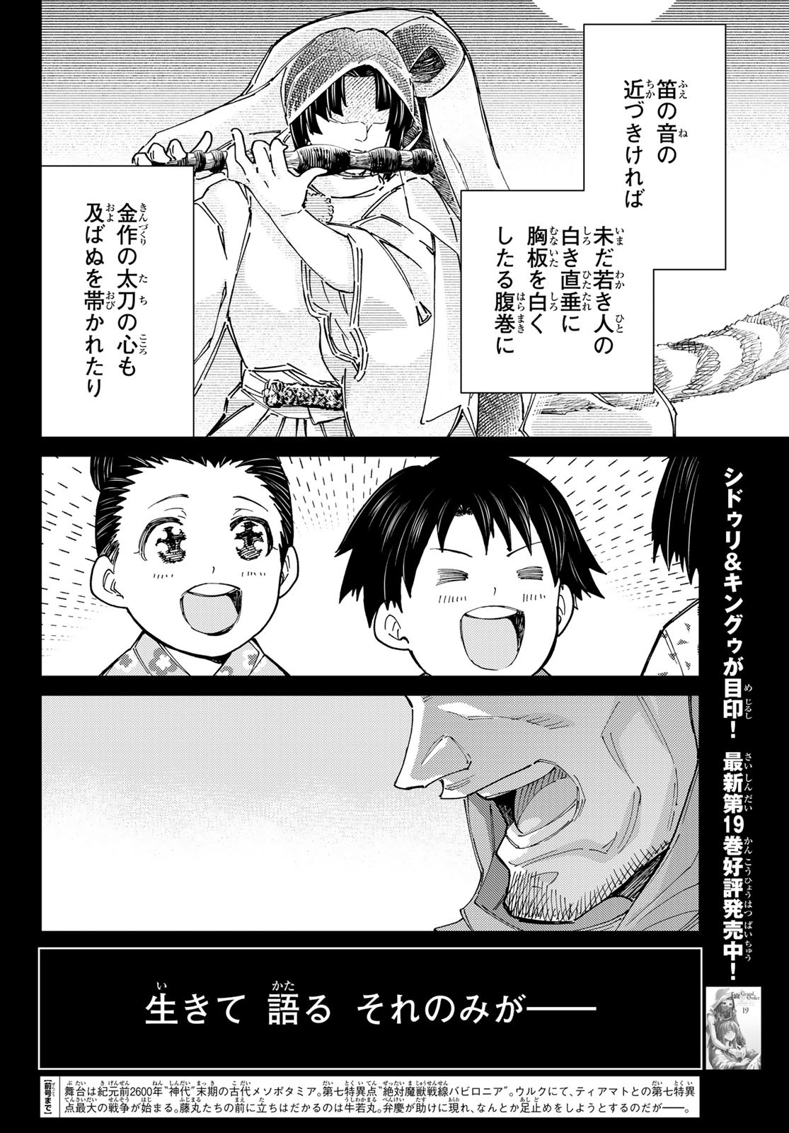 Fate/grand Order -turas RÉalta 91話 - Page 2
