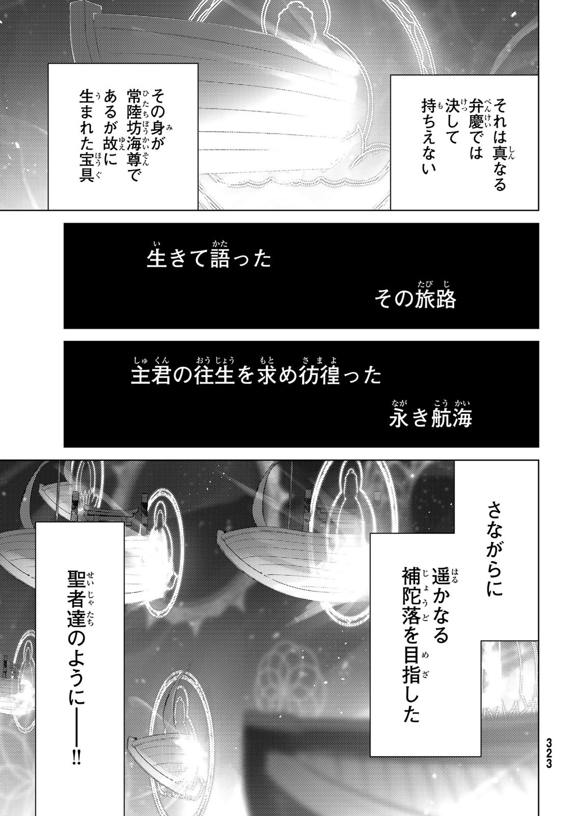 Fate/grand Order -turas RÉalta 91話 - Page 31