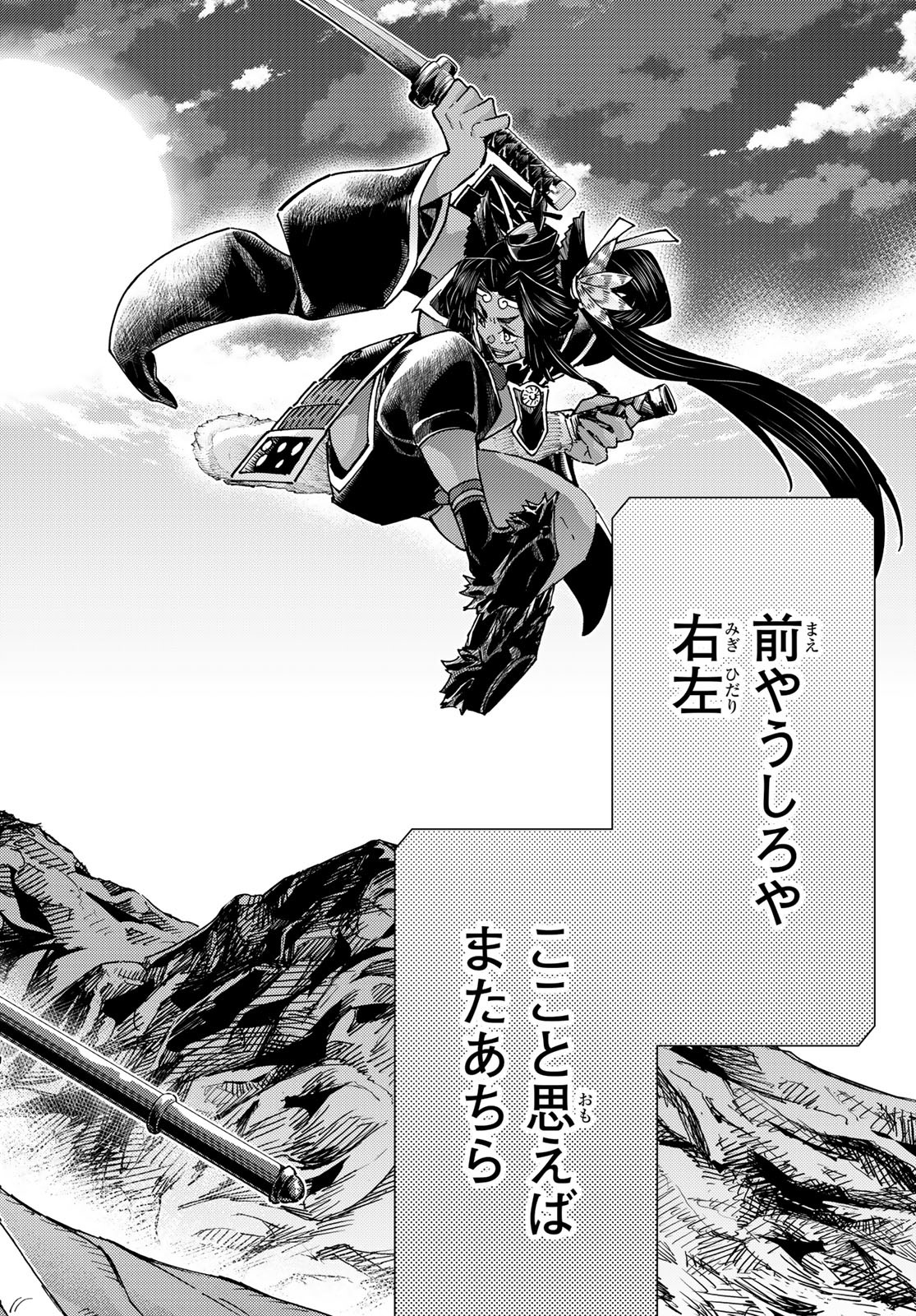 Fate/grand Order -turas RÉalta 91話 - Page 4