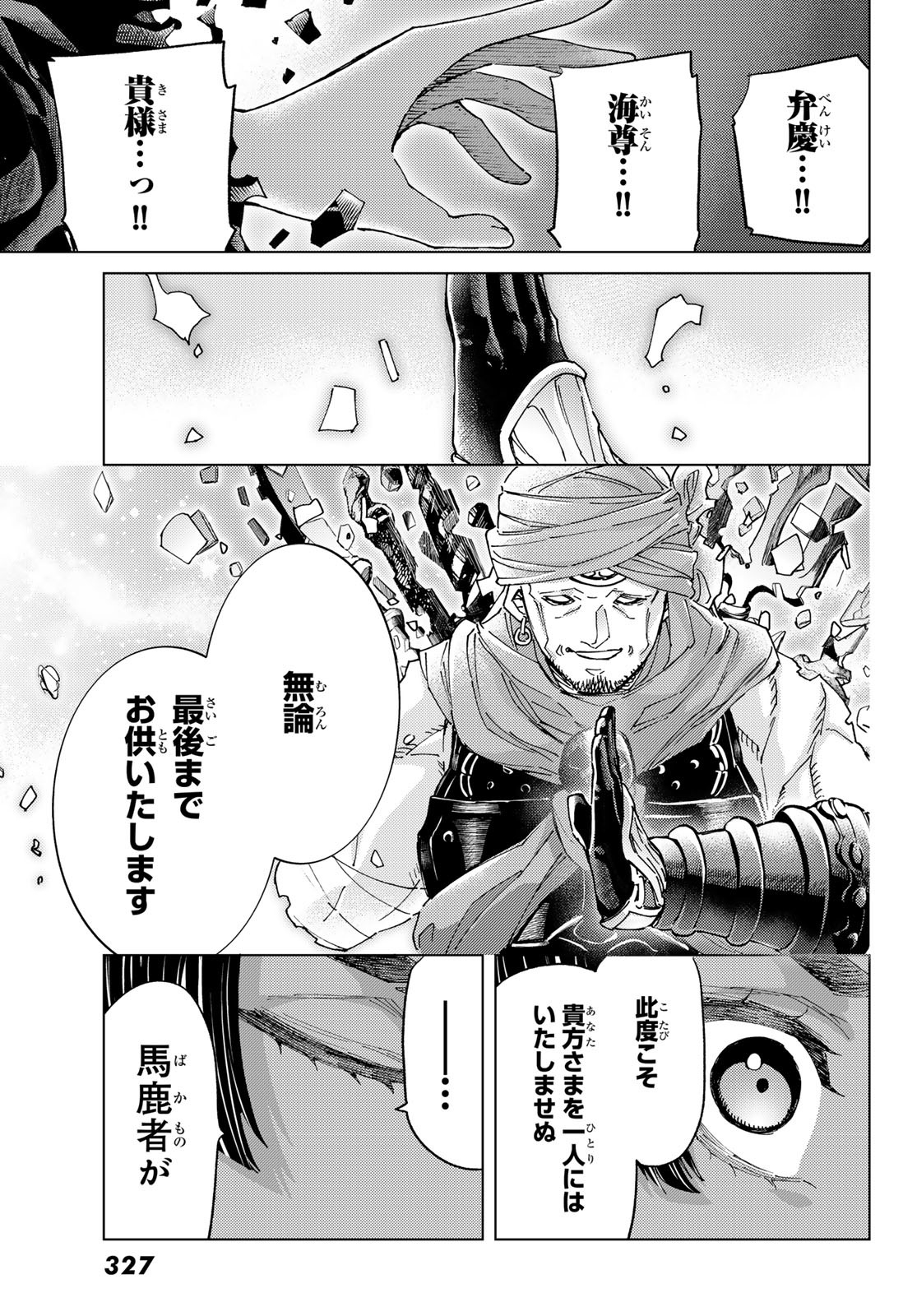 Fate/grand Order -turas RÉalta 91話 - Page 35