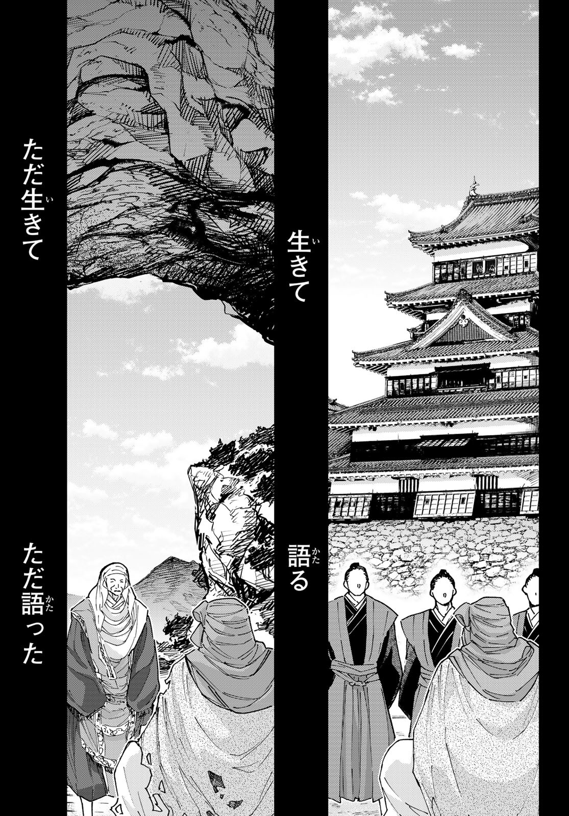 Fate/grand Order -turas RÉalta 91話 - Page 21