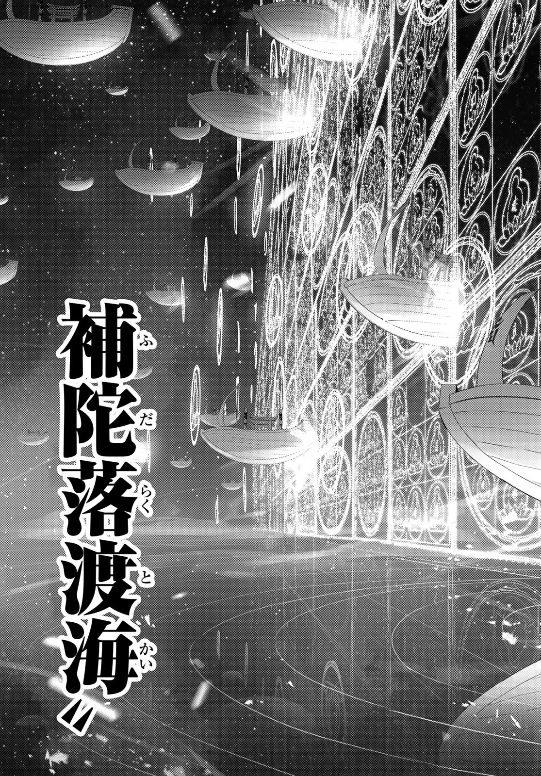 Fate/grand Order -turas RÉalta 91話 - Page 33