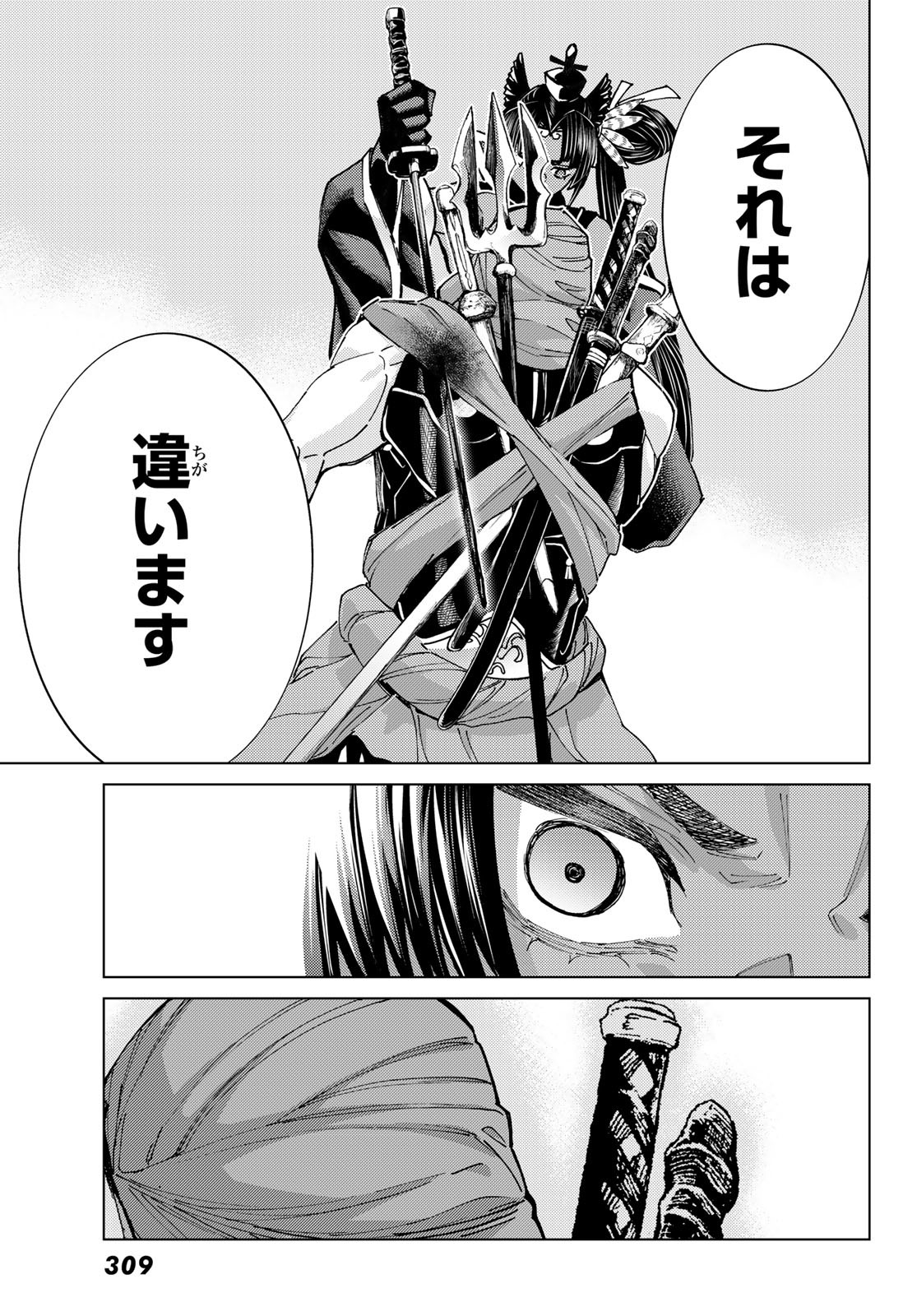 Fate/grand Order -turas RÉalta 91話 - Page 17