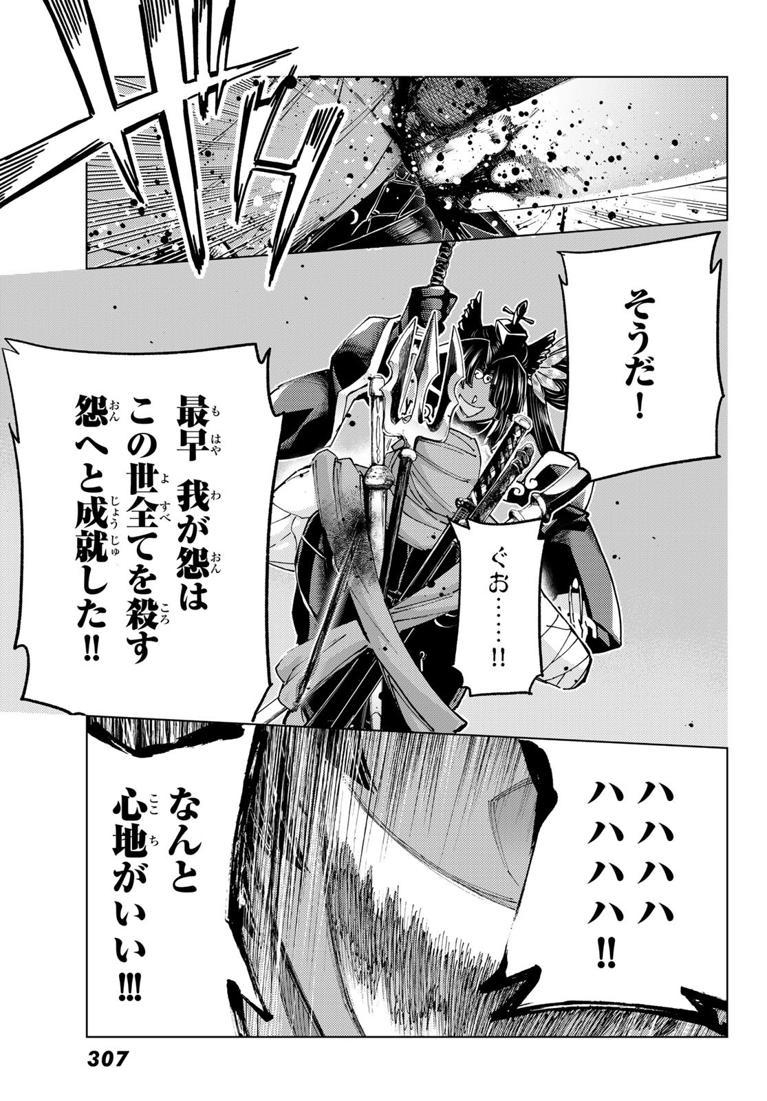 Fate/grand Order -turas RÉalta 91話 - Page 15