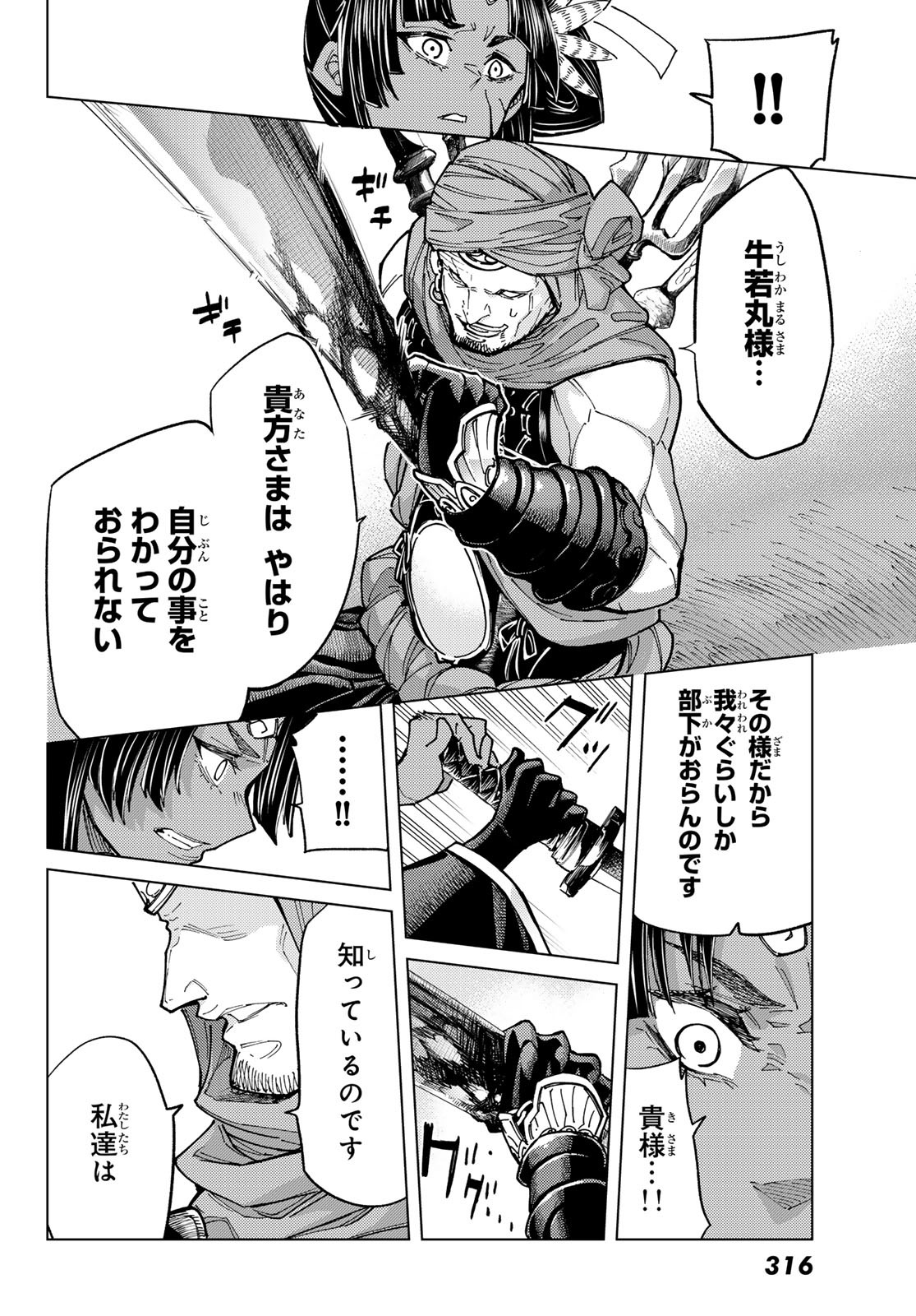 Fate/grand Order -turas RÉalta 91話 - Page 24