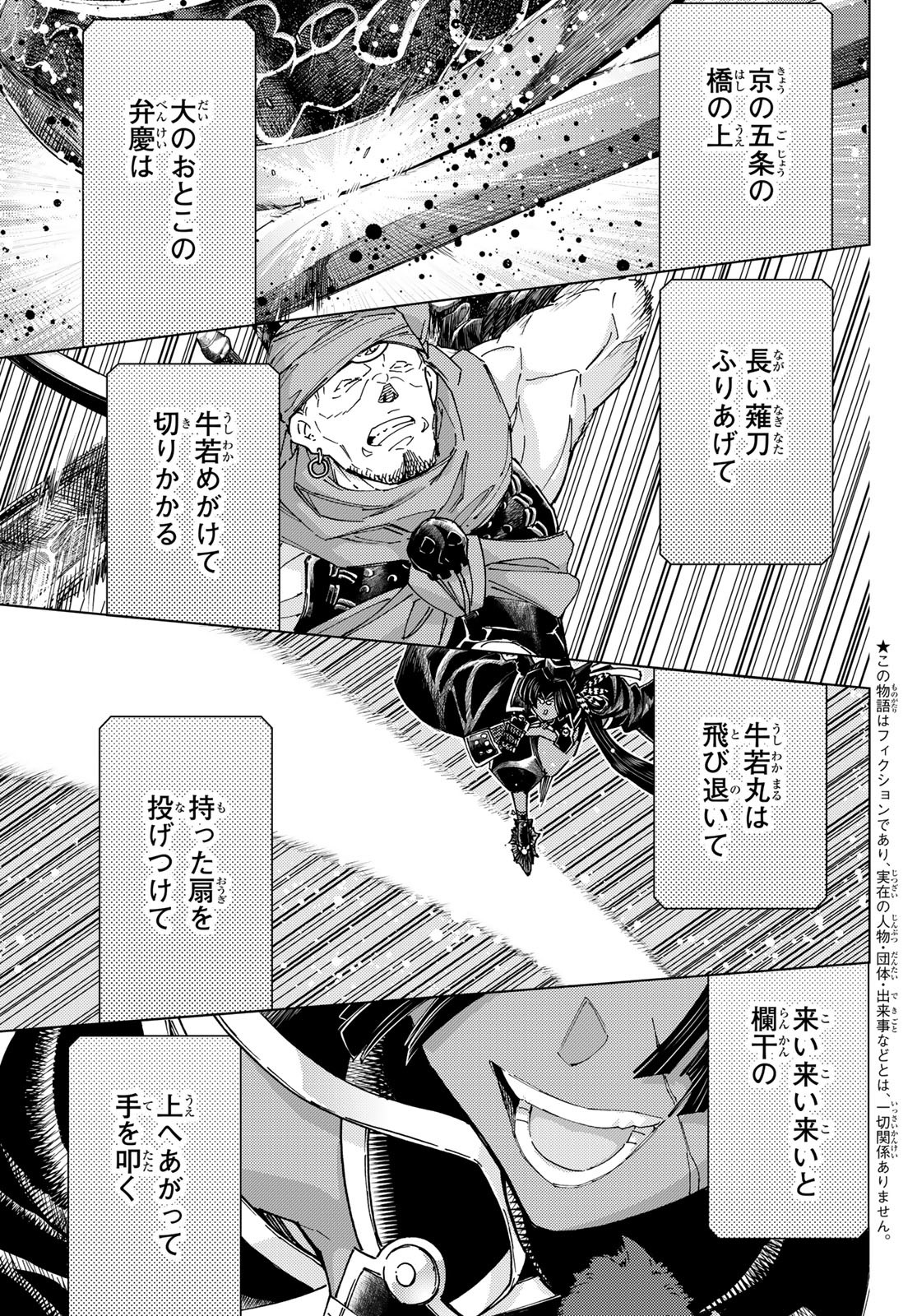 Fate/grand Order -turas RÉalta 91話 - Page 3