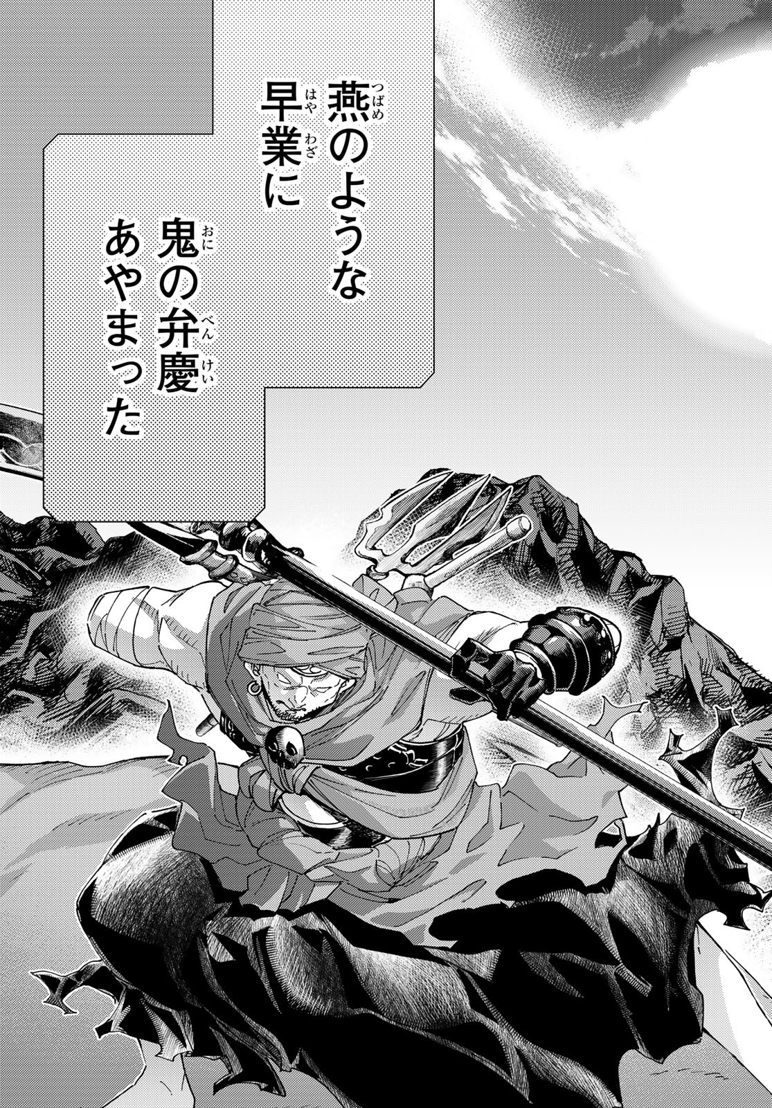 Fate/grand Order -turas RÉalta 91話 - Page 5