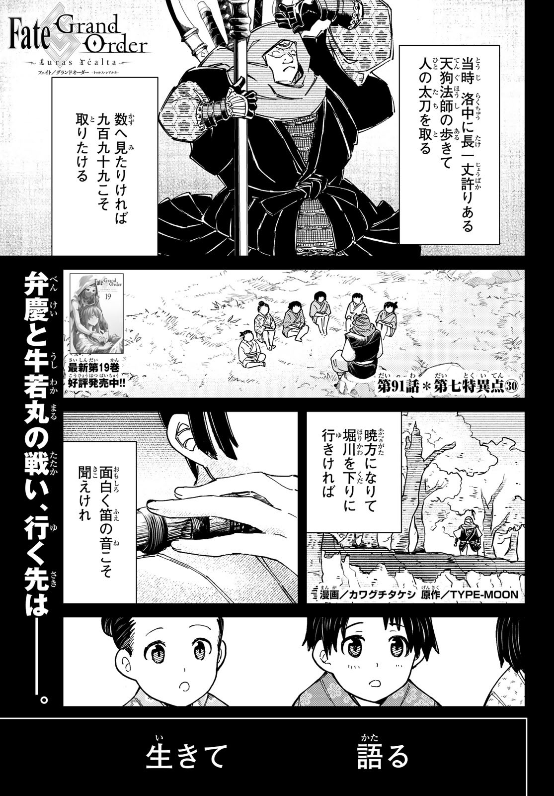 Fate/grand Order -turas RÉalta 91話 - Page 1