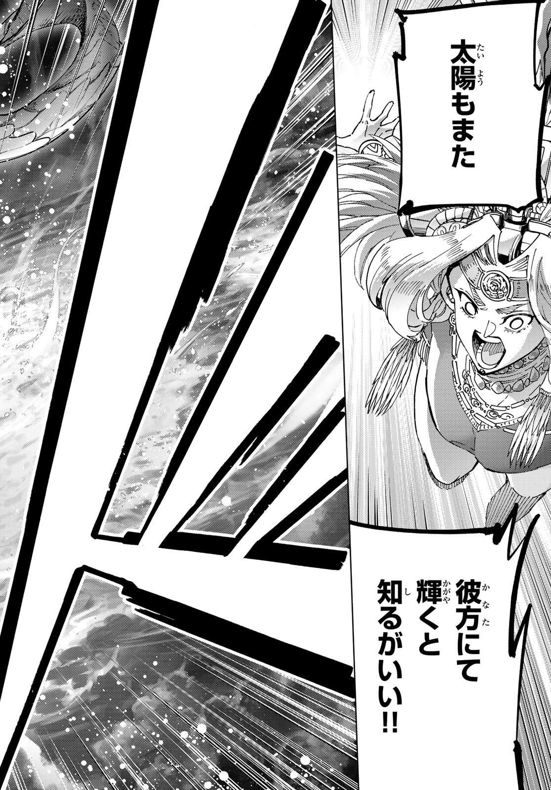Fate/grand Order -turas RÉalta 91話 - Page 44