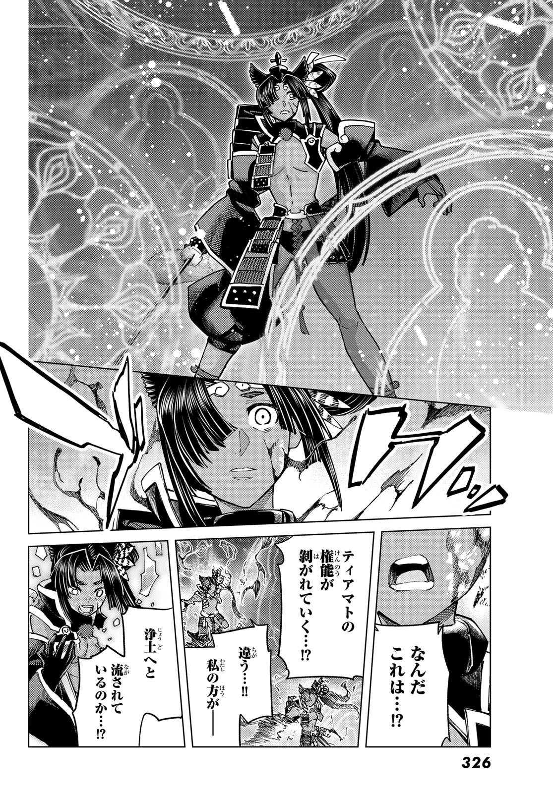 Fate/grand Order -turas RÉalta 91話 - Page 34