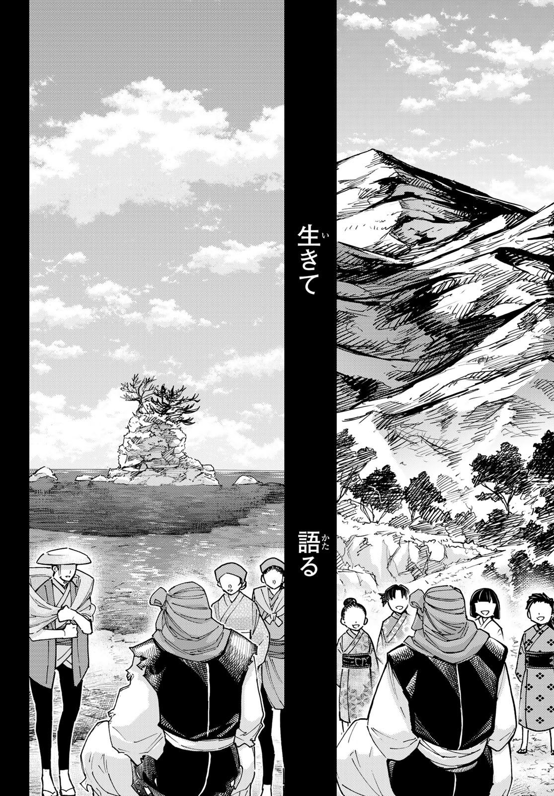 Fate/grand Order -turas RÉalta 91話 - Page 20