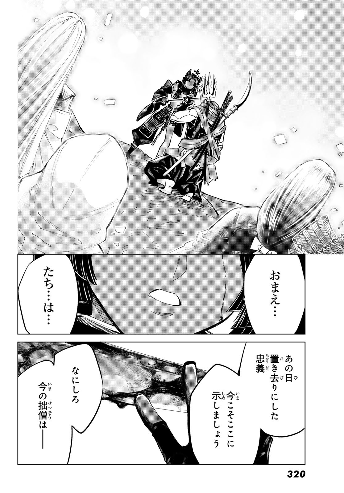 Fate/grand Order -turas RÉalta 91話 - Page 28