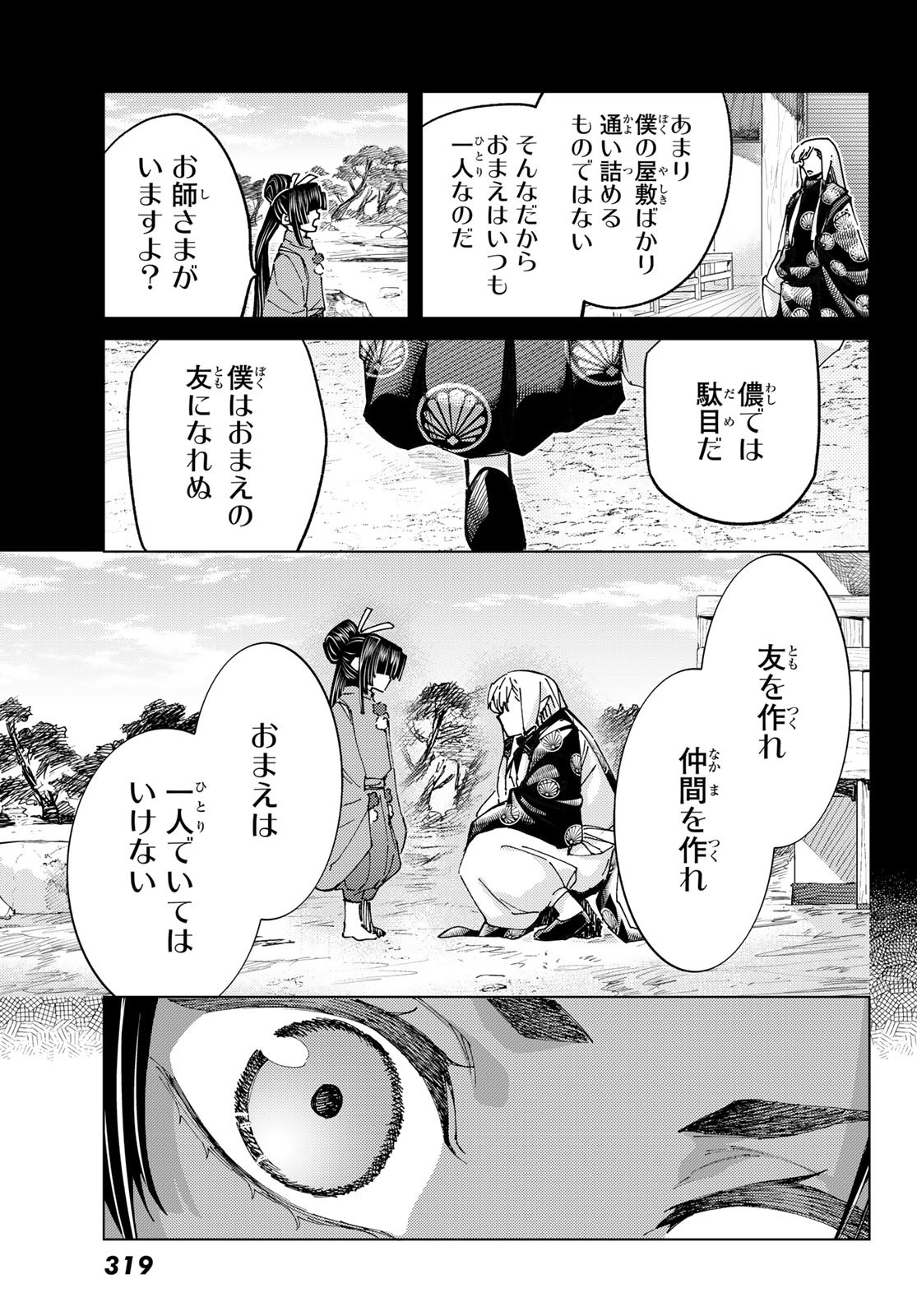 Fate/grand Order -turas RÉalta 91話 - Page 27