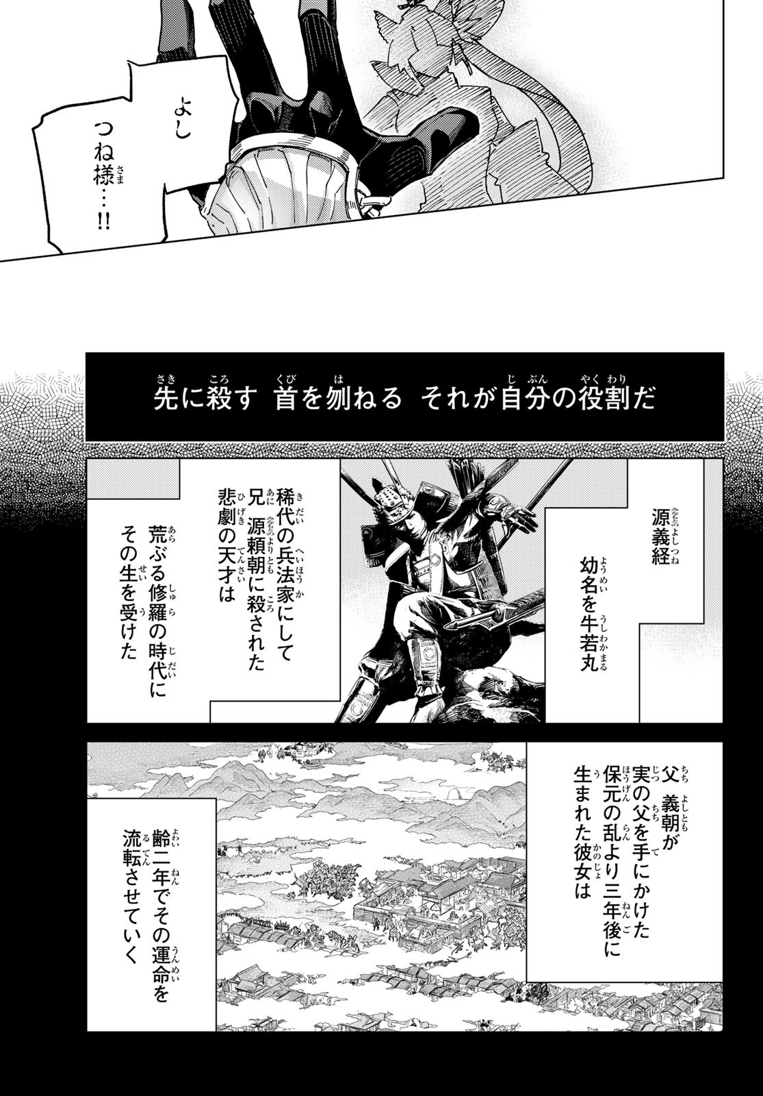 Fate/grand Order -turas RÉalta 91話 - Page 11