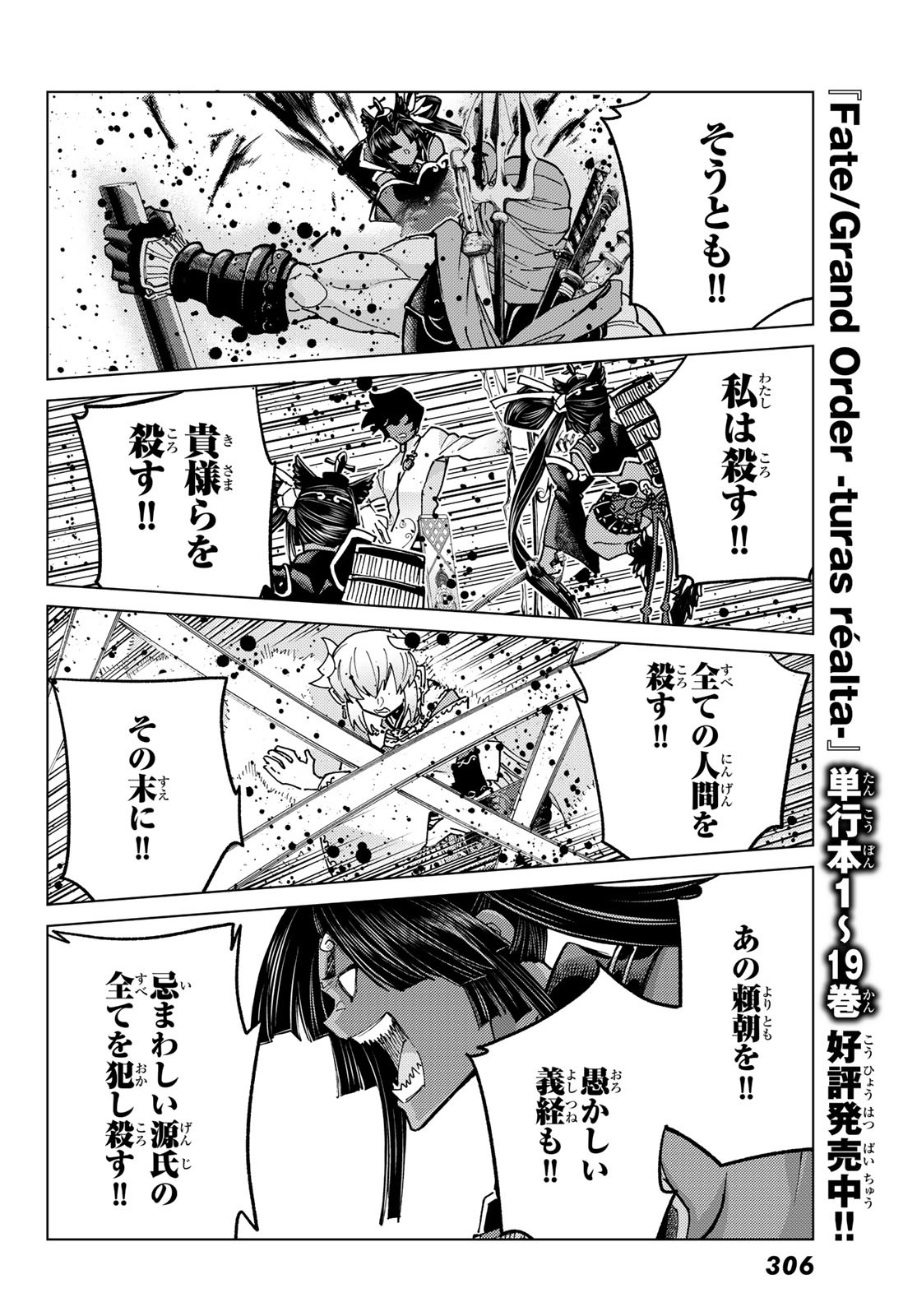 Fate/grand Order -turas RÉalta 91話 - Page 14