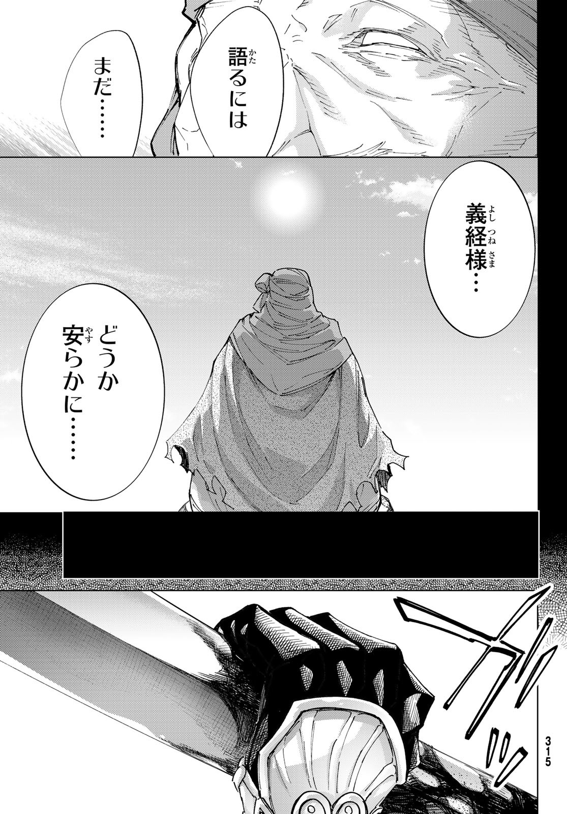 Fate/grand Order -turas RÉalta 91話 - Page 23