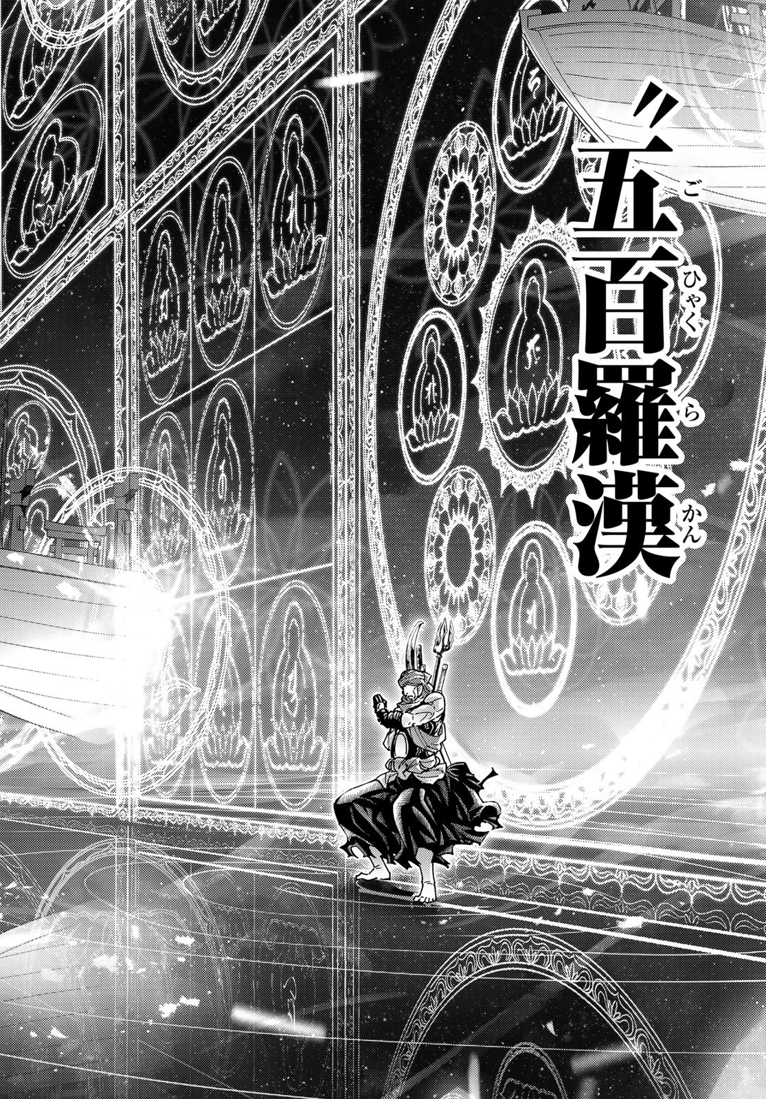 Fate/grand Order -turas RÉalta 91話 - Page 32
