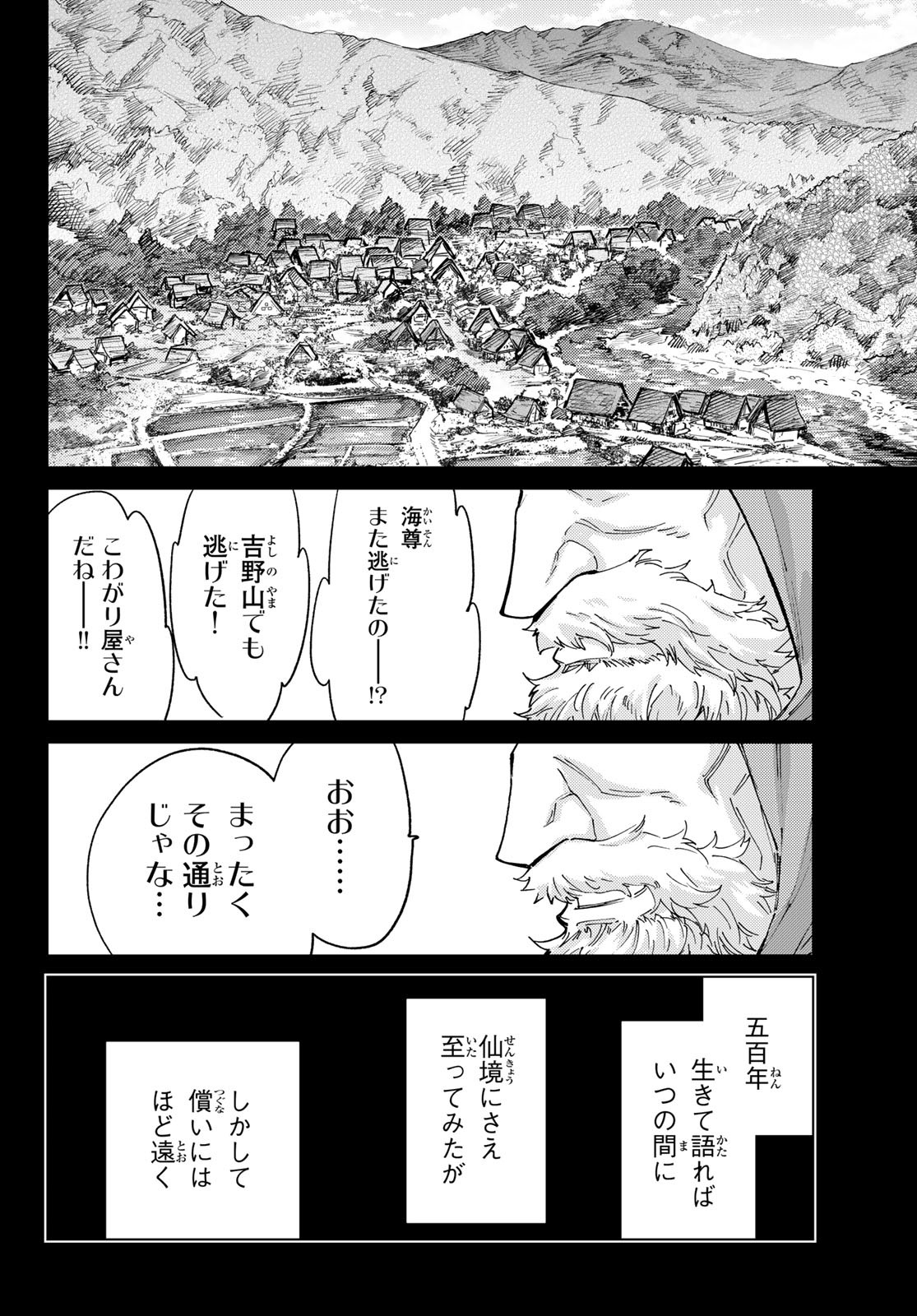 Fate/grand Order -turas RÉalta 91話 - Page 22