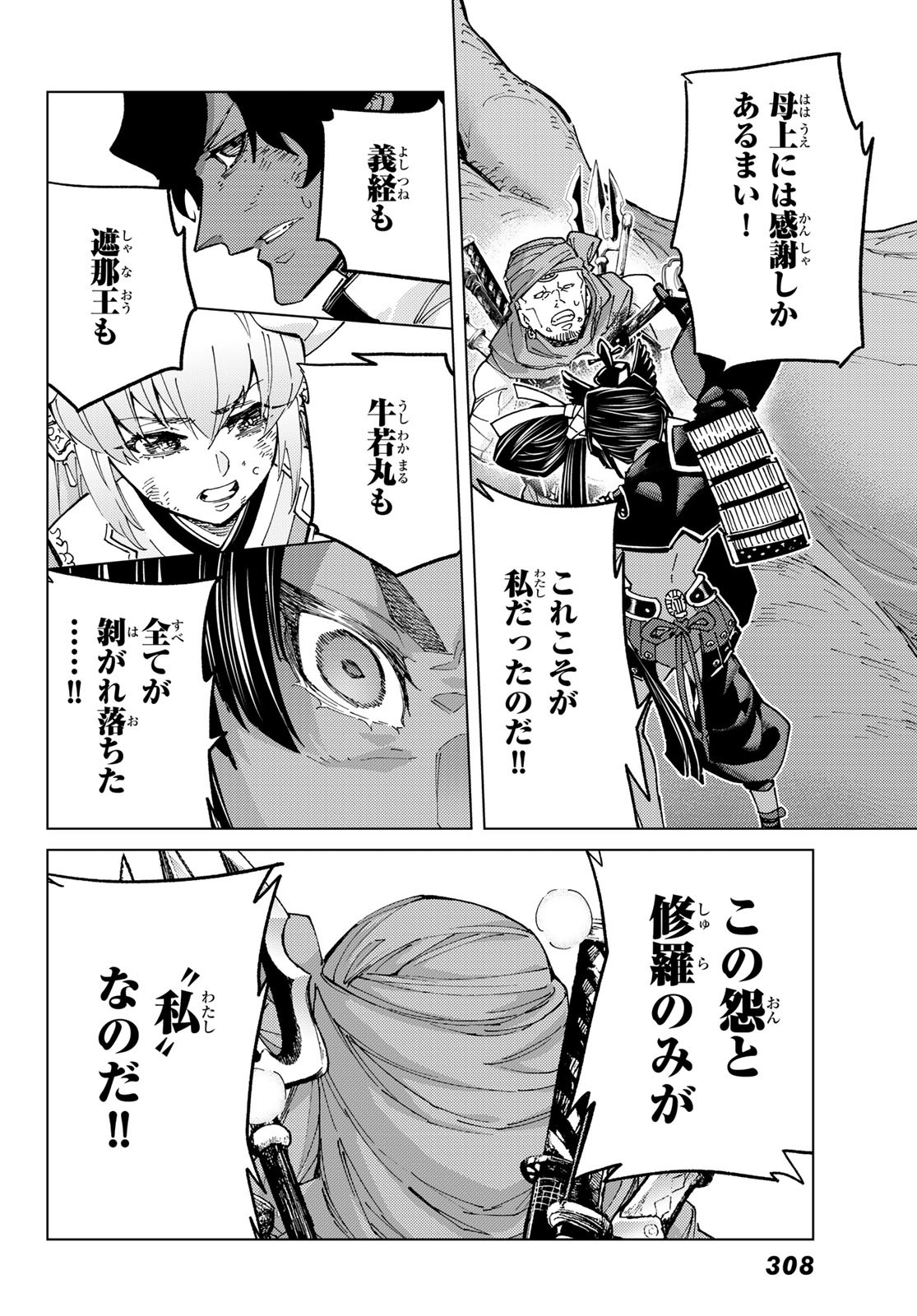 Fate/grand Order -turas RÉalta 91話 - Page 16