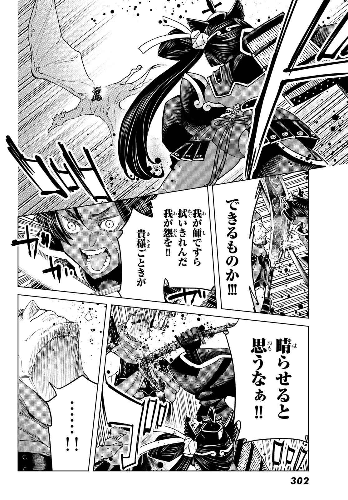 Fate/grand Order -turas RÉalta 91話 - Page 10
