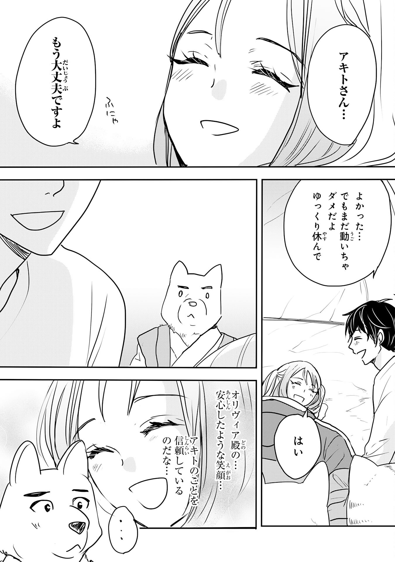 異世界のんびりキャンプ～聖獣たちの住まう島で自由気ままにスローライフを謳歌する～ 14話 - Page 27