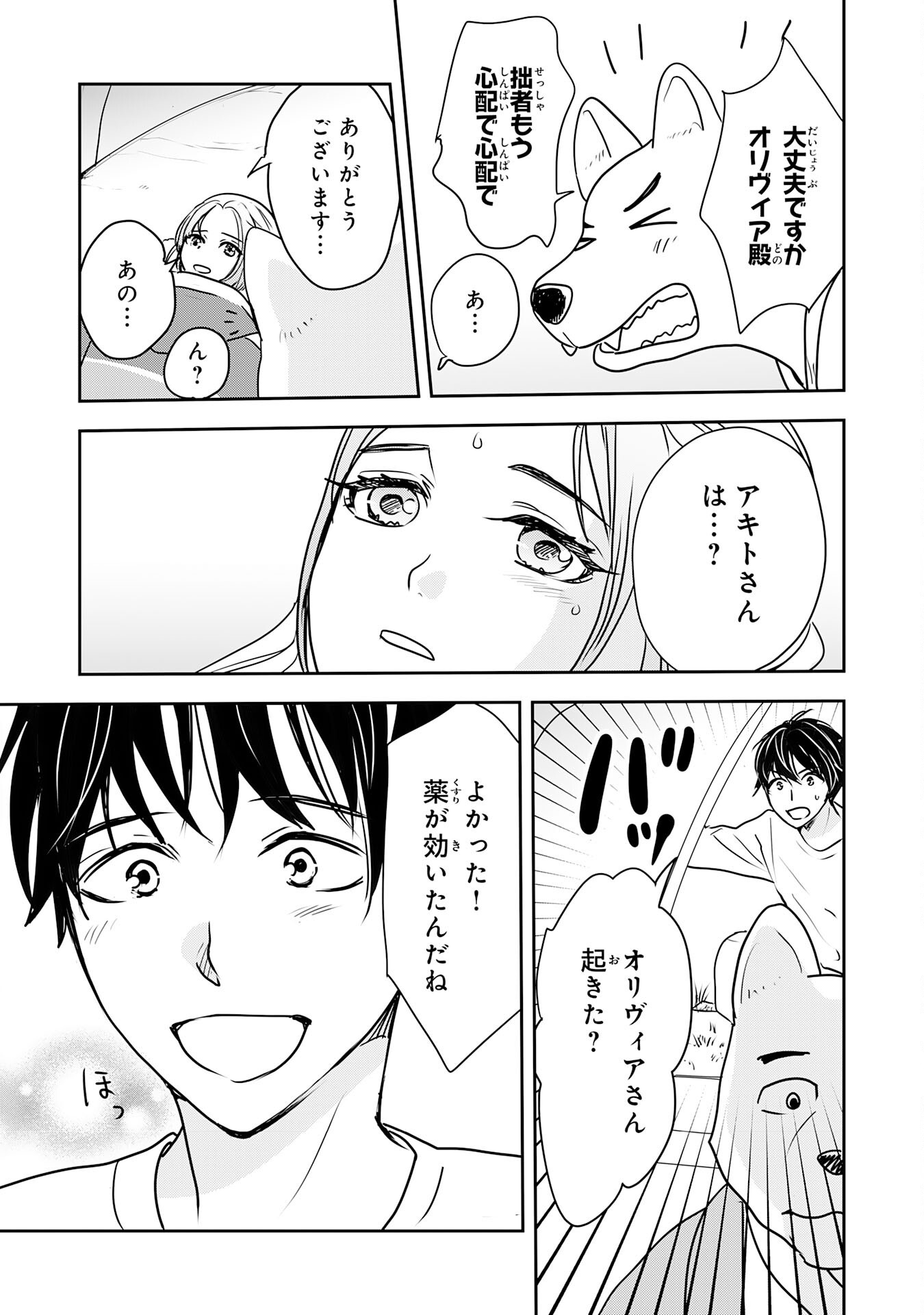 異世界のんびりキャンプ～聖獣たちの住まう島で自由気ままにスローライフを謳歌する～ 14話 - Page 26