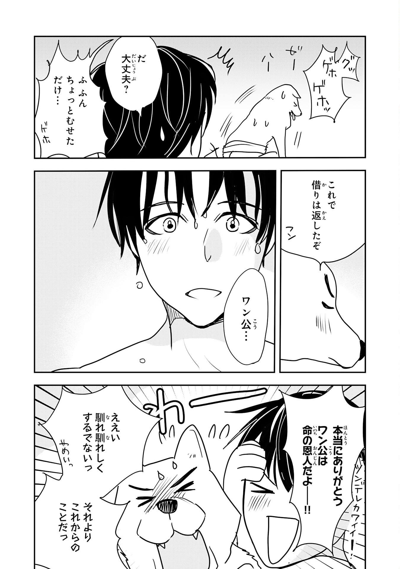異世界のんびりキャンプ～聖獣たちの住まう島で自由気ままにスローライフを謳歌する～ 14話 - Page 11