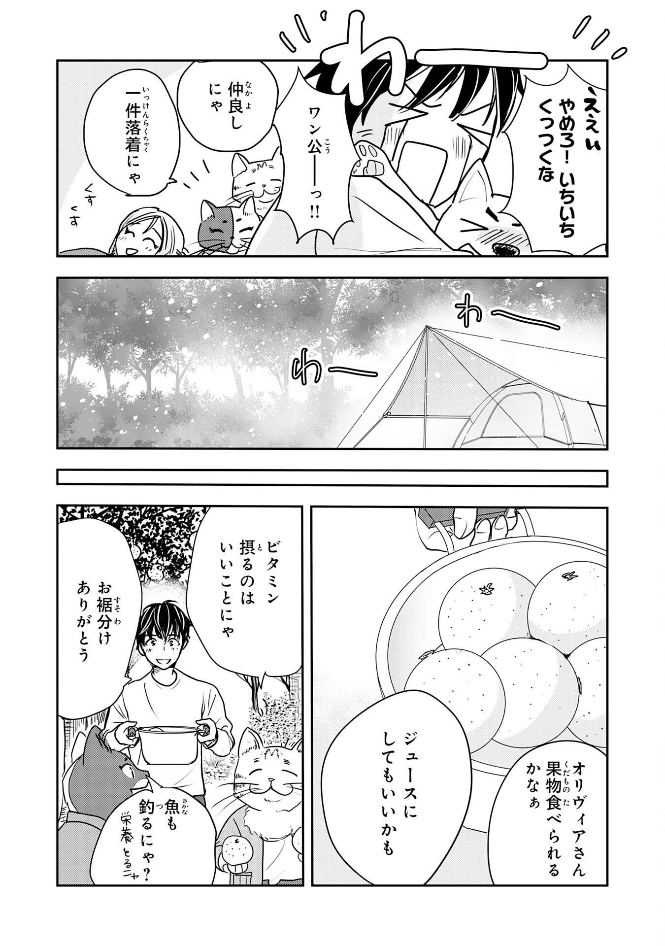 異世界のんびりキャンプ～聖獣たちの住まう島で自由気ままにスローライフを謳歌する～ 14話 - Page 30