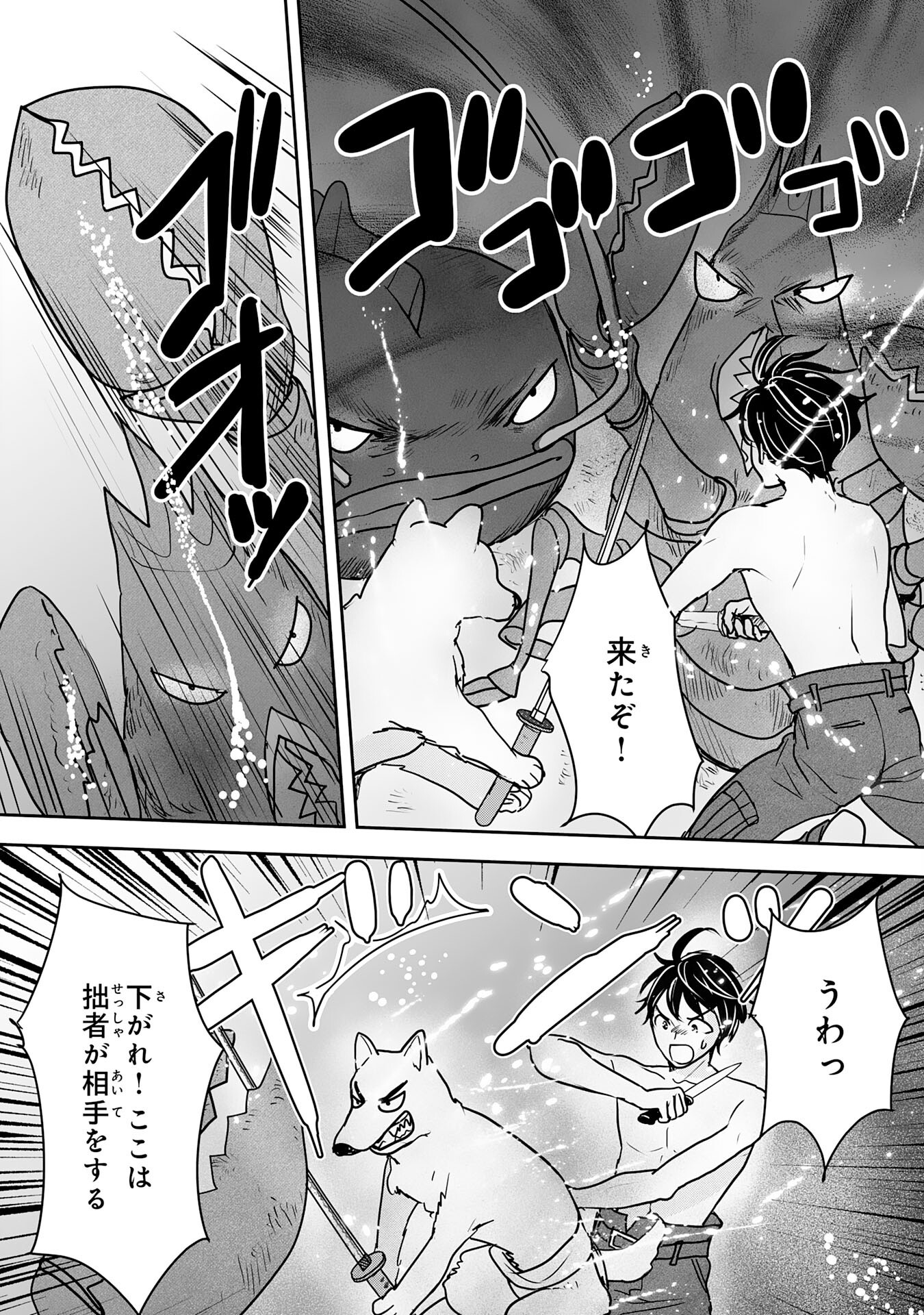 異世界のんびりキャンプ～聖獣たちの住まう島で自由気ままにスローライフを謳歌する～ 14話 - Page 16