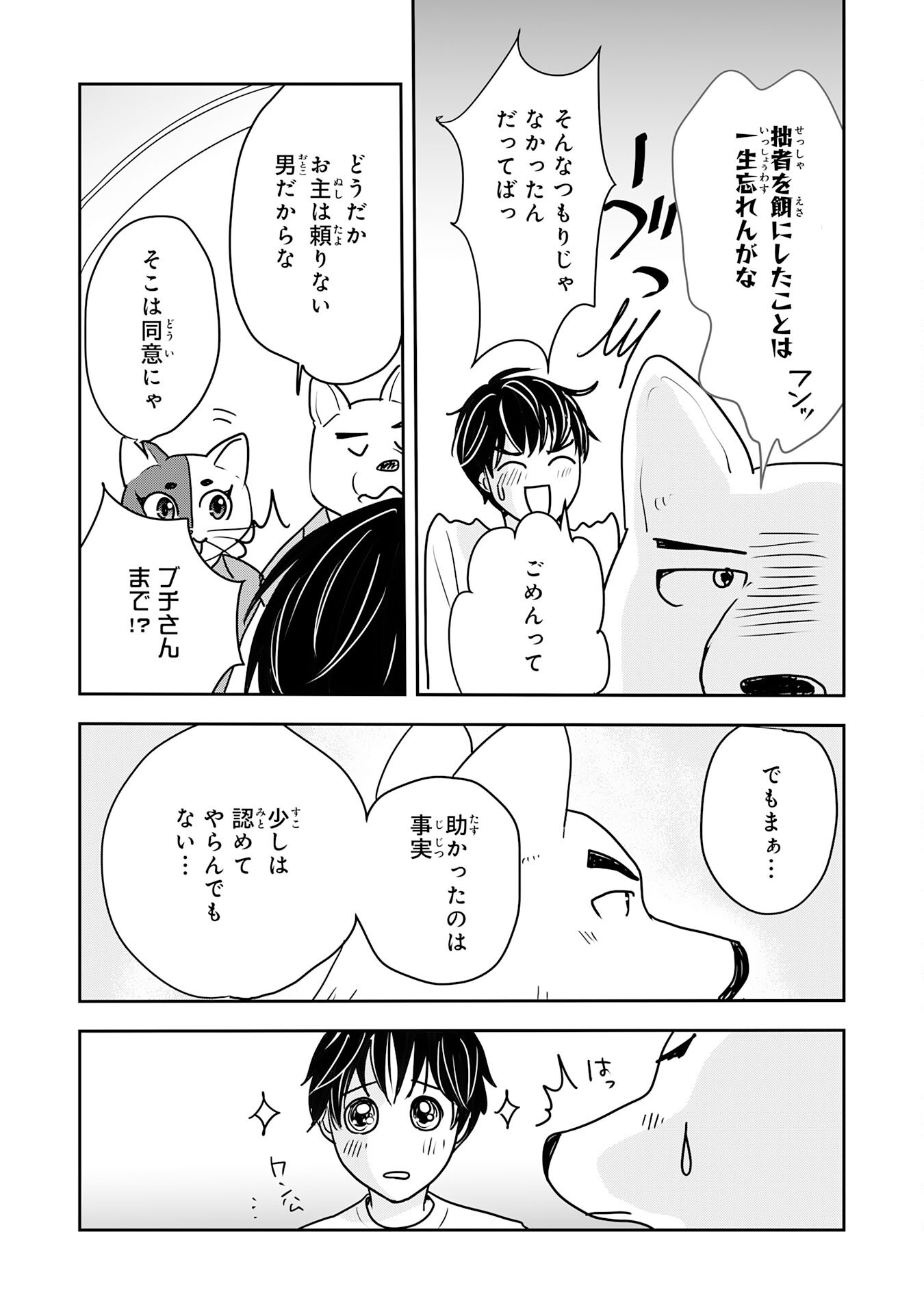 異世界のんびりキャンプ～聖獣たちの住まう島で自由気ままにスローライフを謳歌する～ 14話 - Page 29