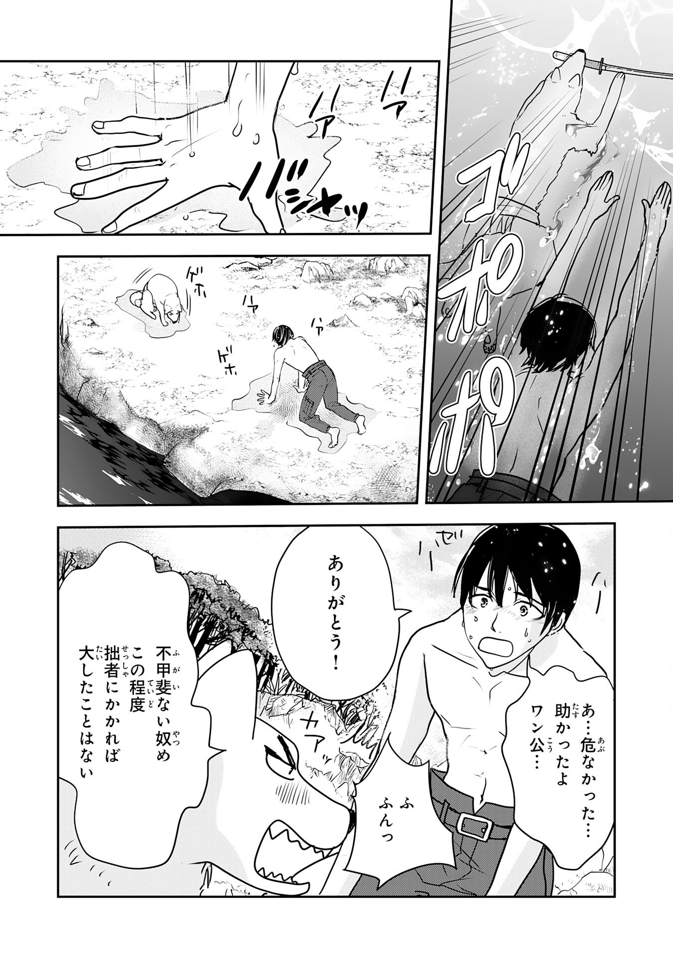異世界のんびりキャンプ～聖獣たちの住まう島で自由気ままにスローライフを謳歌する～ 14話 - Page 10