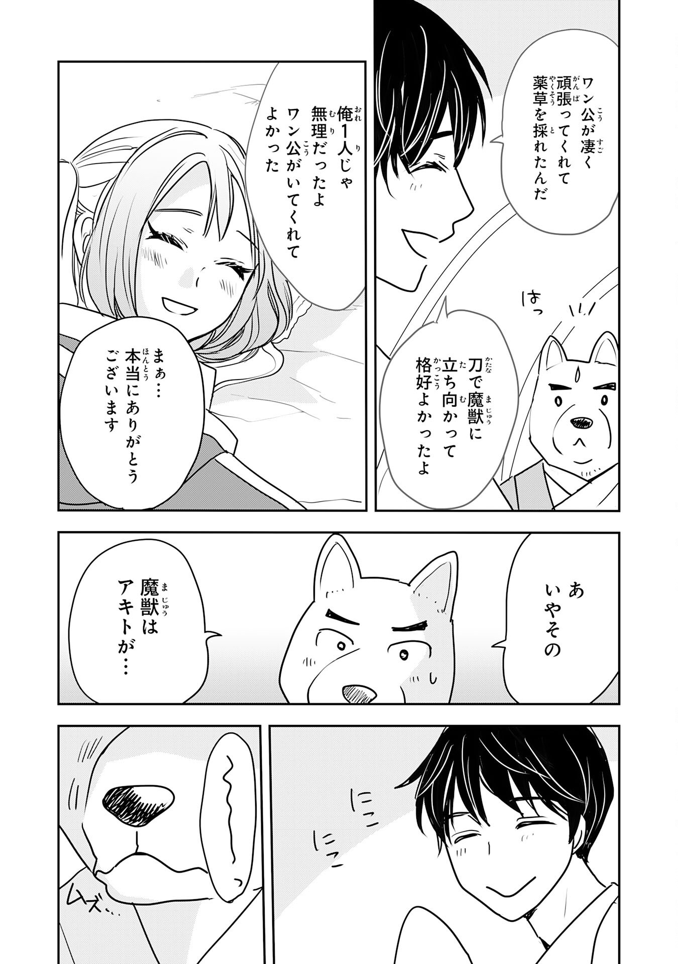 異世界のんびりキャンプ～聖獣たちの住まう島で自由気ままにスローライフを謳歌する～ 14話 - Page 28