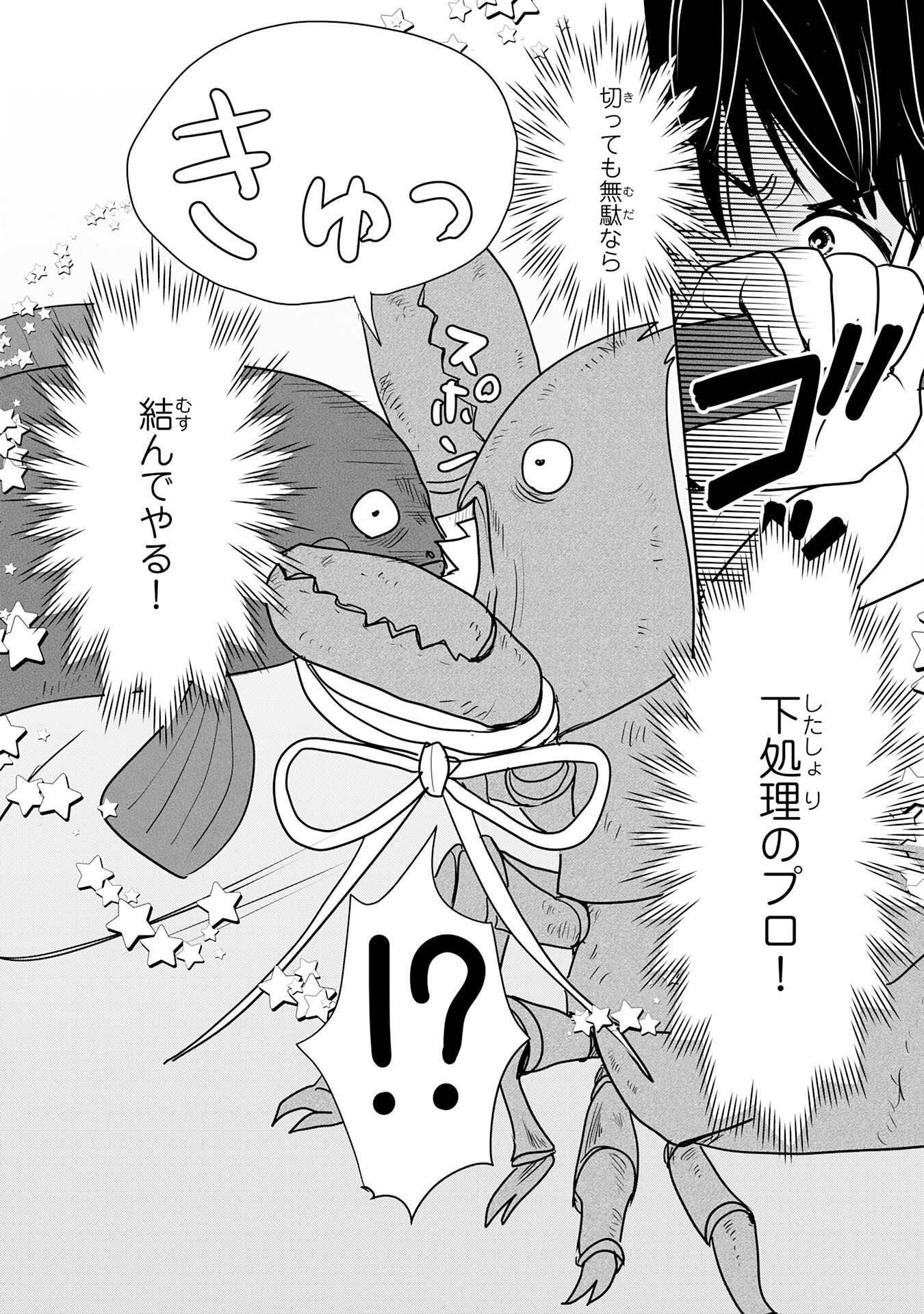異世界のんびりキャンプ～聖獣たちの住まう島で自由気ままにスローライフを謳歌する～ 14話 - Page 22