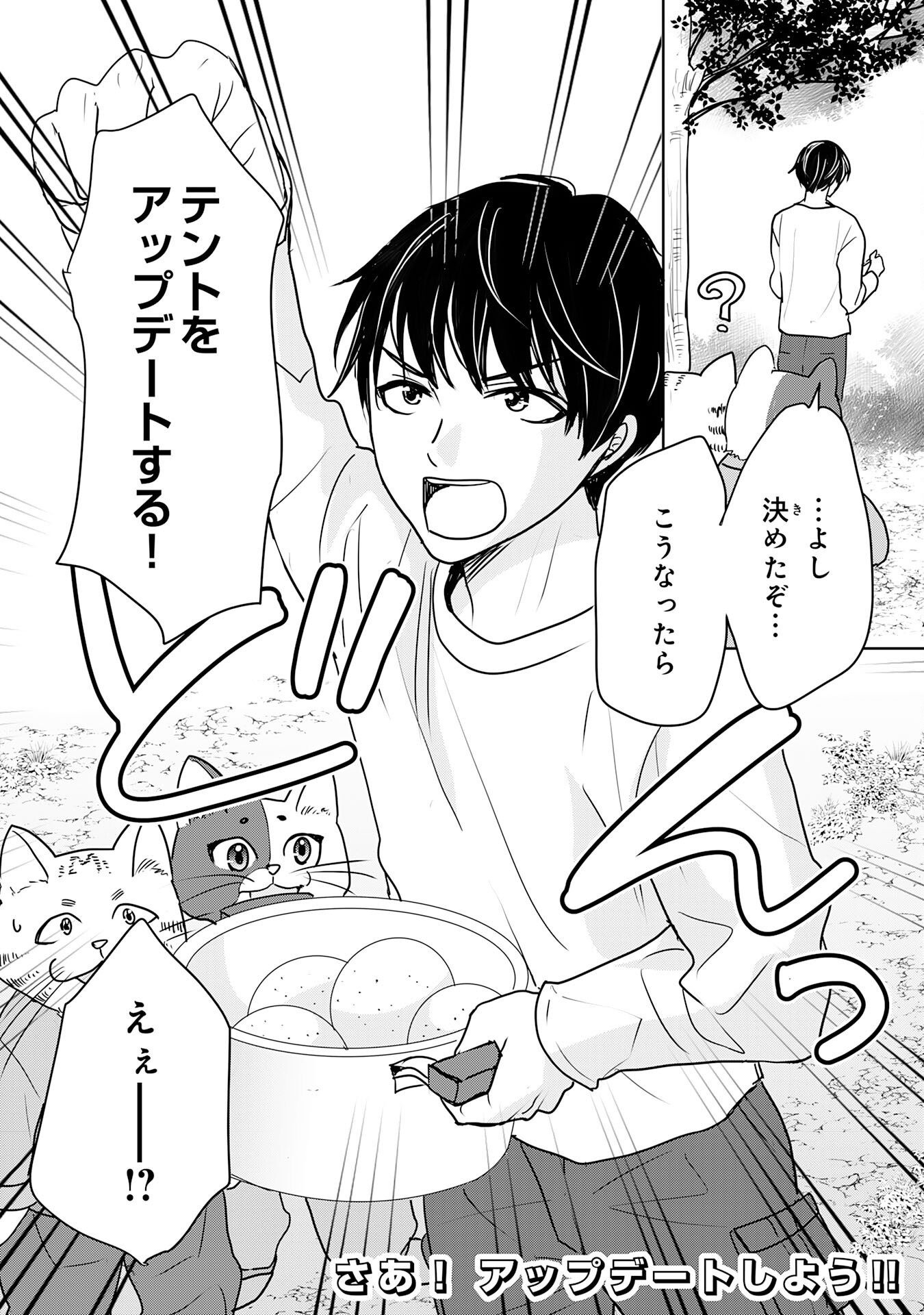 異世界のんびりキャンプ～聖獣たちの住まう島で自由気ままにスローライフを謳歌する～ 14話 - Page 32