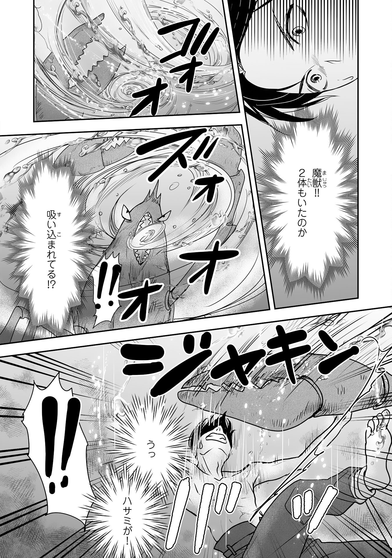 異世界のんびりキャンプ～聖獣たちの住まう島で自由気ままにスローライフを謳歌する～ 14話 - Page 6