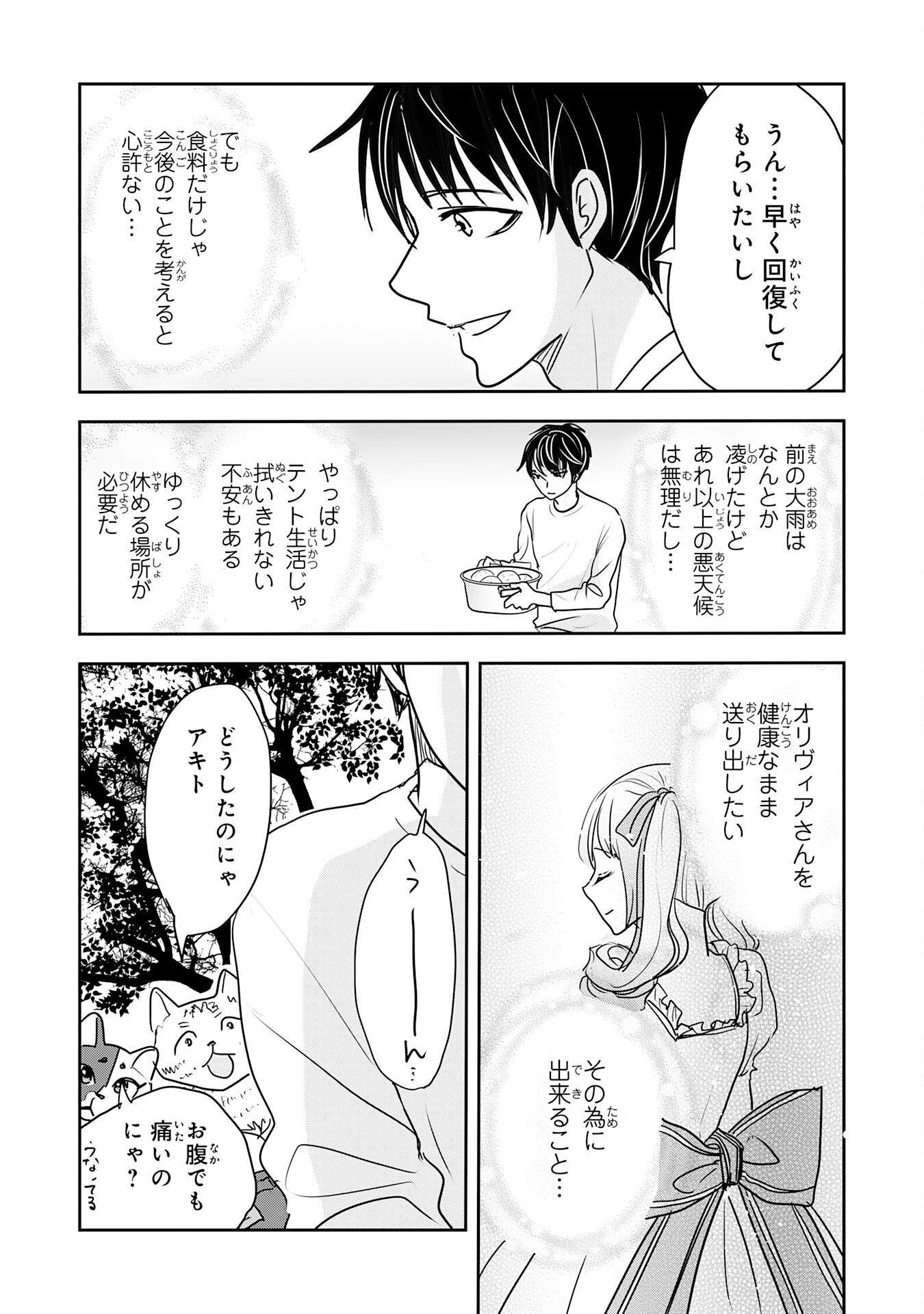 異世界のんびりキャンプ～聖獣たちの住まう島で自由気ままにスローライフを謳歌する～ 14話 - Page 31