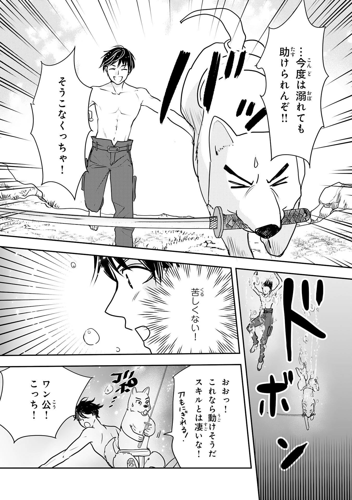 異世界のんびりキャンプ～聖獣たちの住まう島で自由気ままにスローライフを謳歌する～ 14話 - Page 15