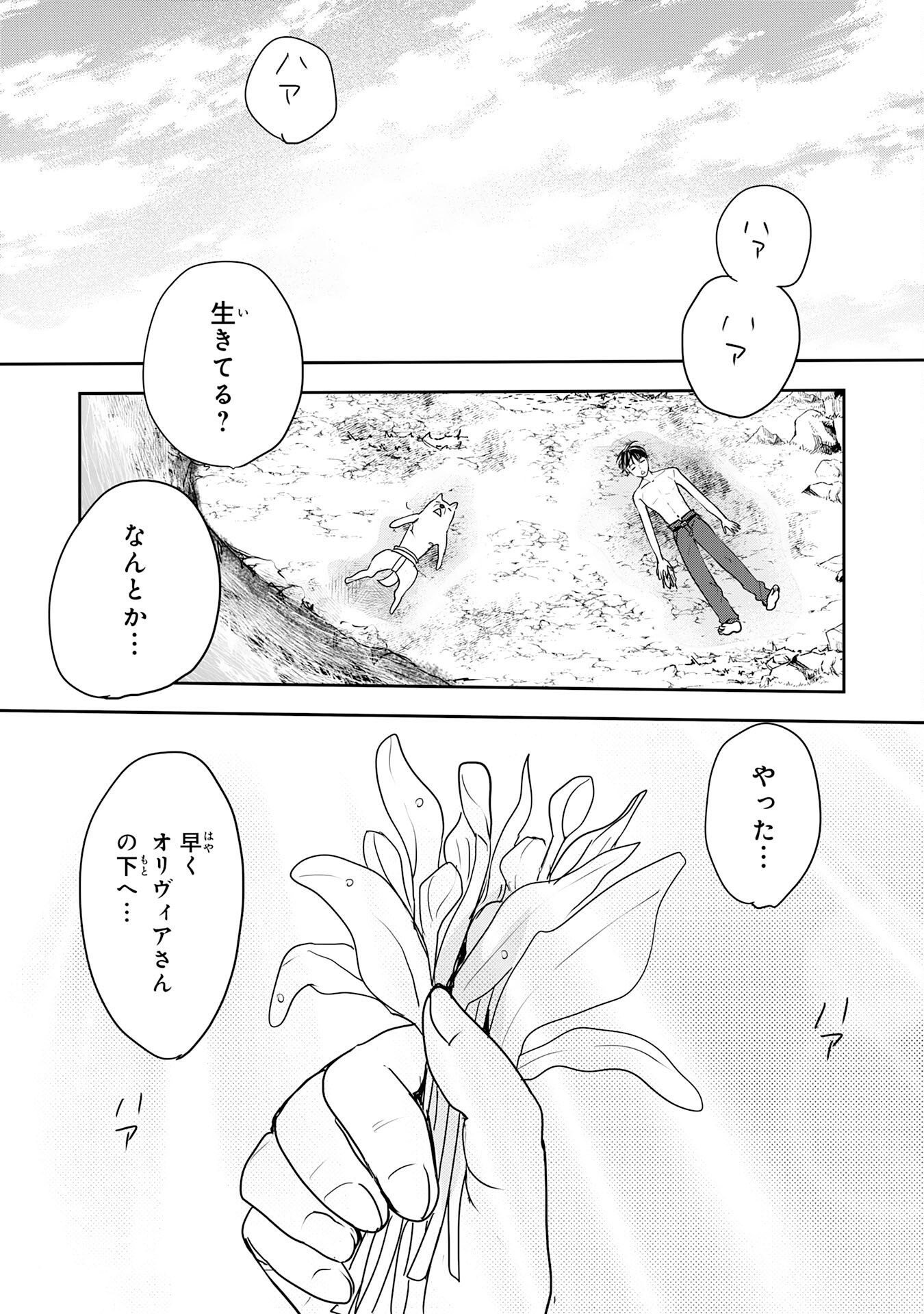 異世界のんびりキャンプ～聖獣たちの住まう島で自由気ままにスローライフを謳歌する～ 14話 - Page 24