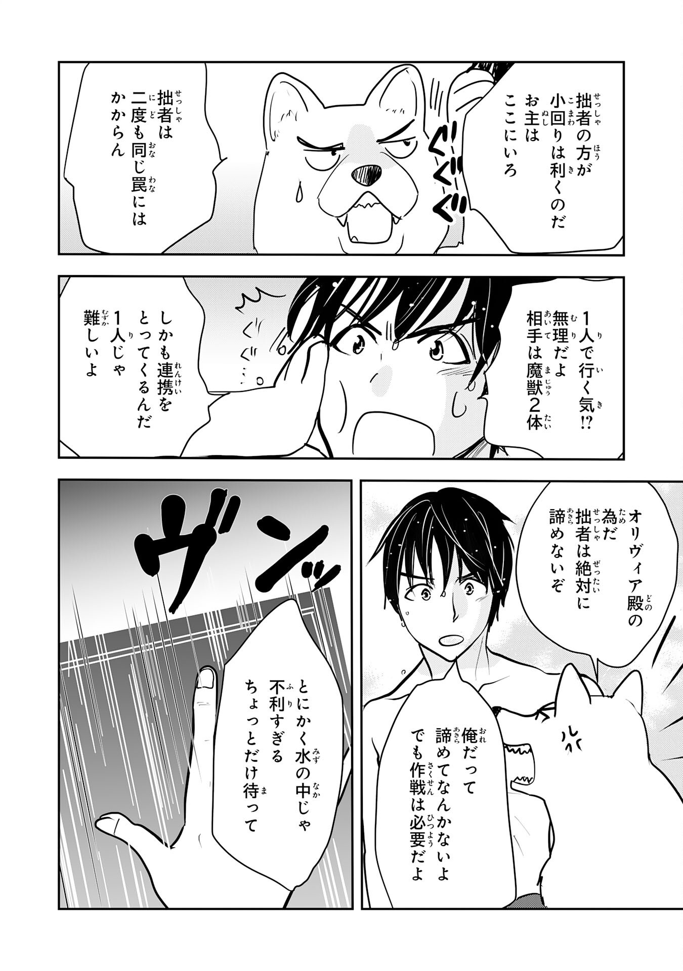 異世界のんびりキャンプ～聖獣たちの住まう島で自由気ままにスローライフを謳歌する～ 14話 - Page 12
