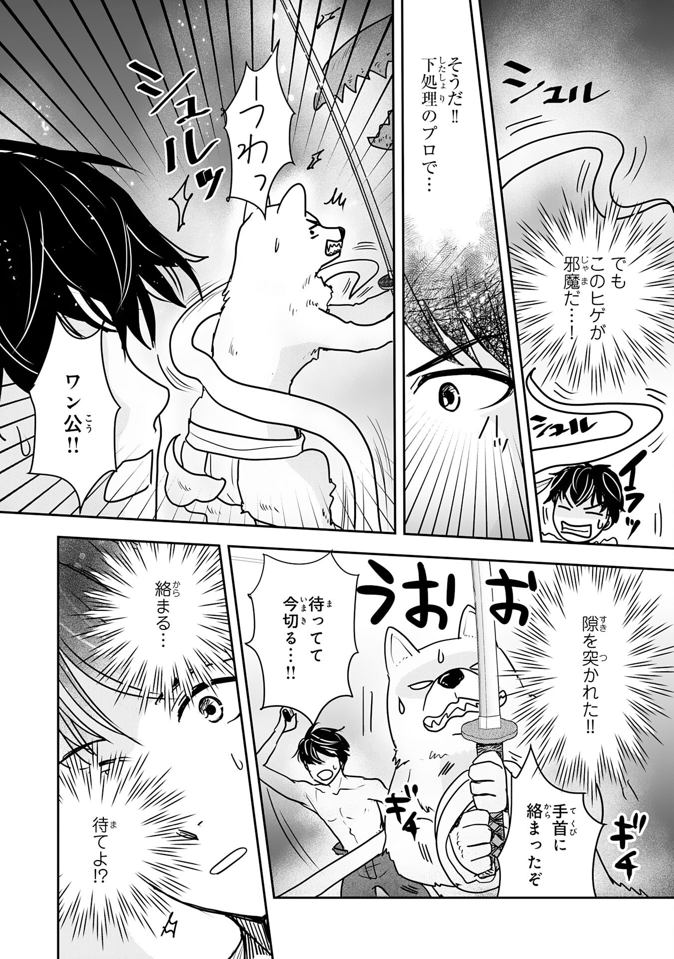 異世界のんびりキャンプ～聖獣たちの住まう島で自由気ままにスローライフを謳歌する～ 14話 - Page 19