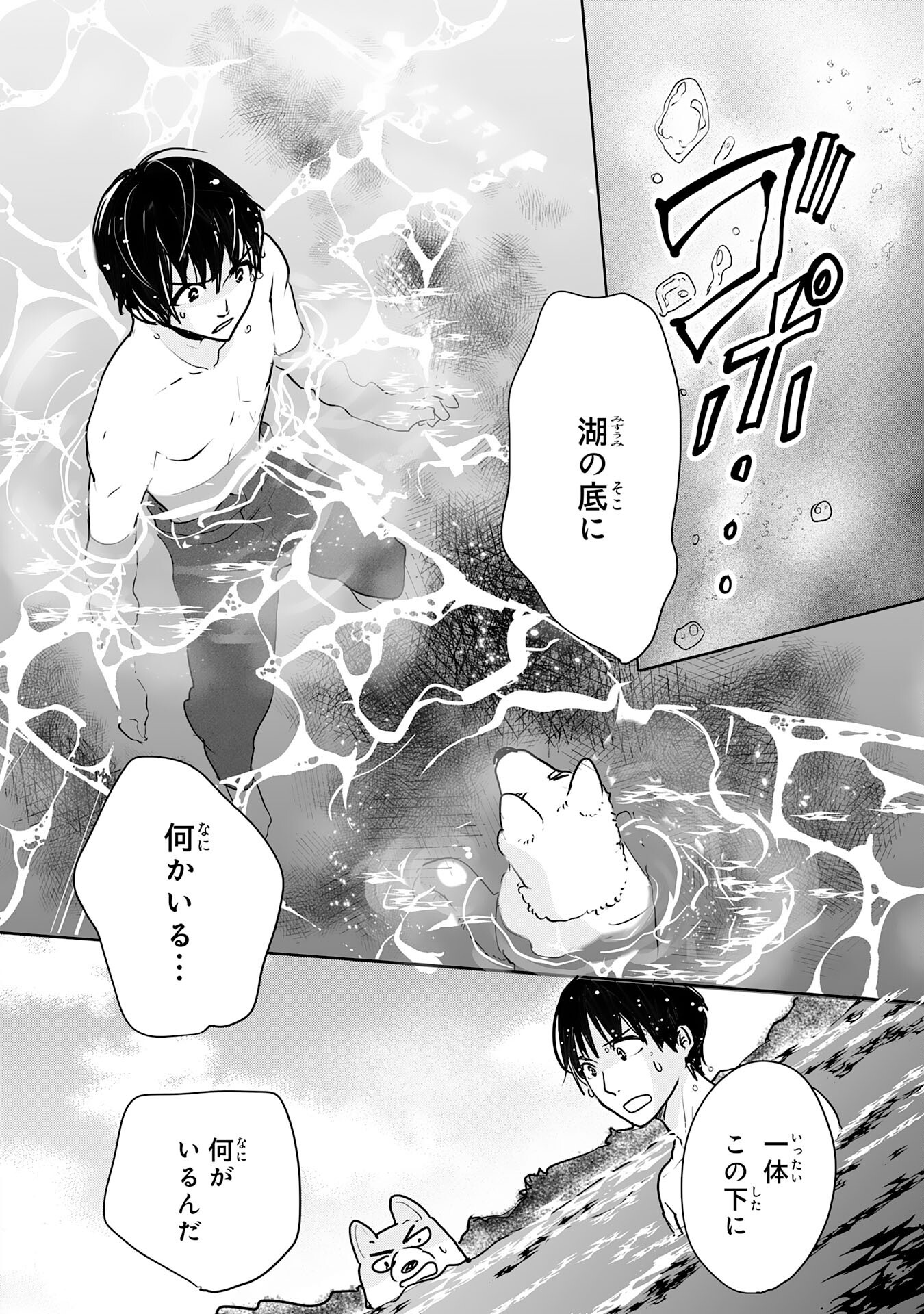 異世界のんびりキャンプ～聖獣たちの住まう島で自由気ままにスローライフを謳歌する～ 14話 - Page 2